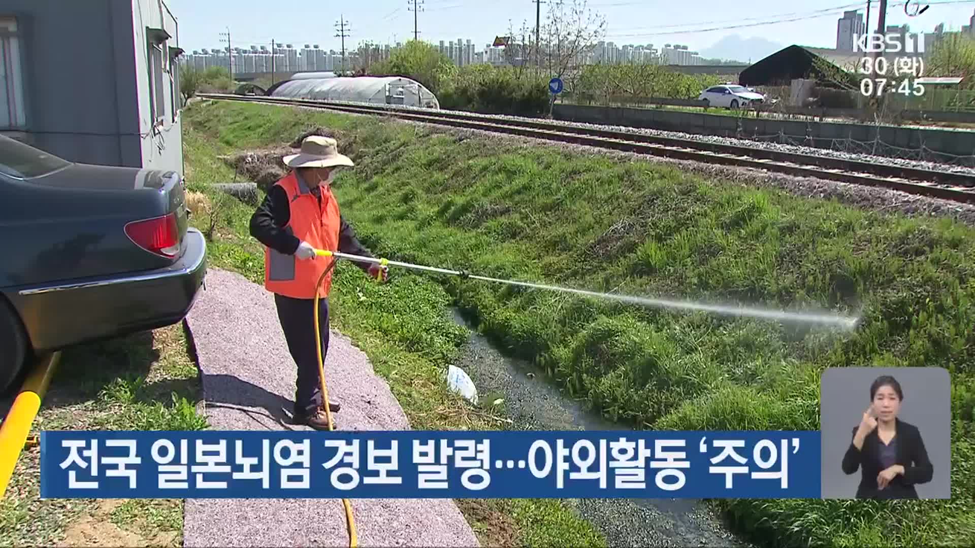 전국 일본뇌염 경보 발령…야외활동 ‘주의’