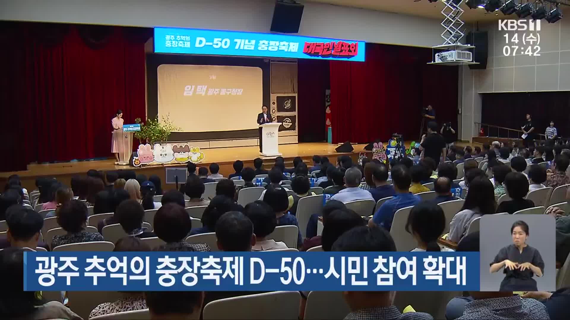 광주 추억의 충장축제 D-50…시민 참여 확대