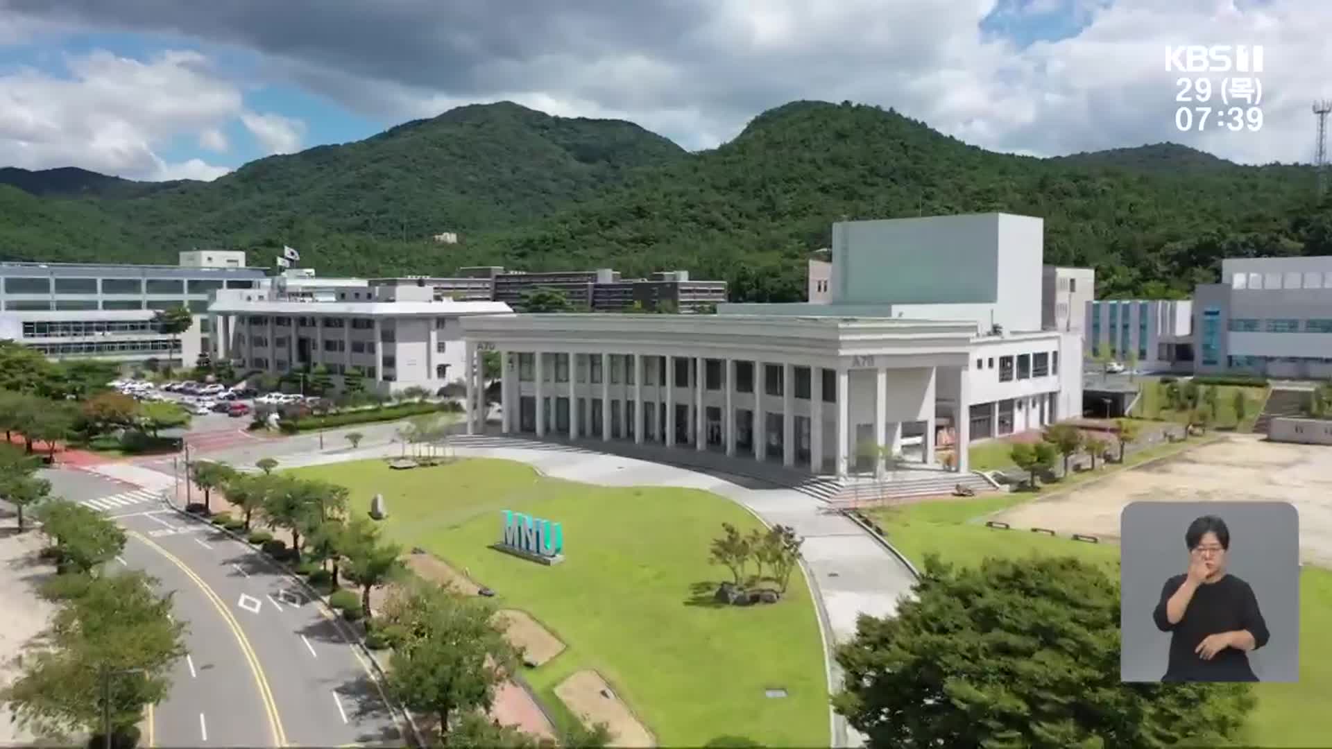 목포대·광주보건대 연합…교육부 글로컬30 대학 선정