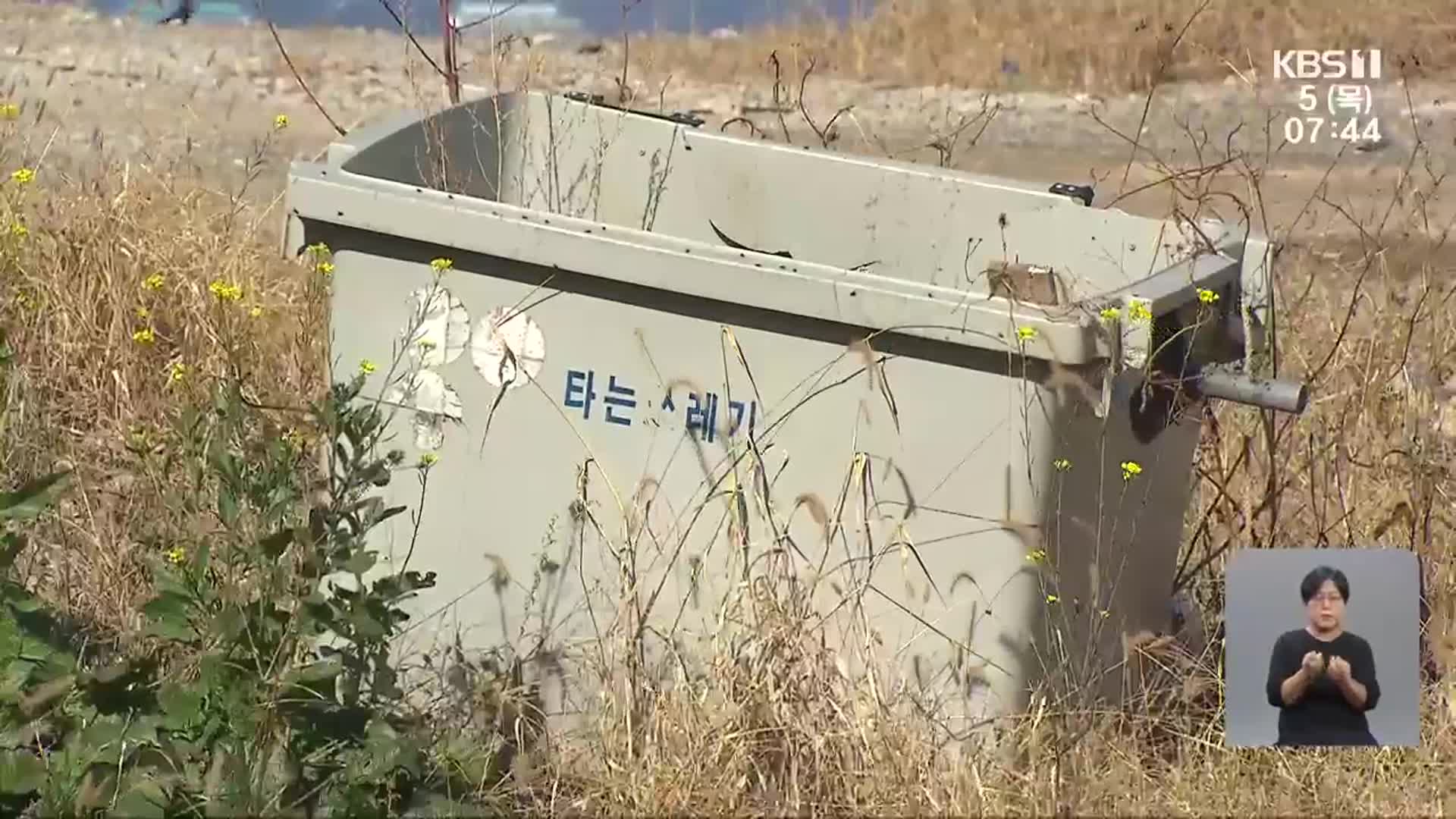 폐기물처리시설 건립으로 몸살…“투명한 정보 공개가 우선”