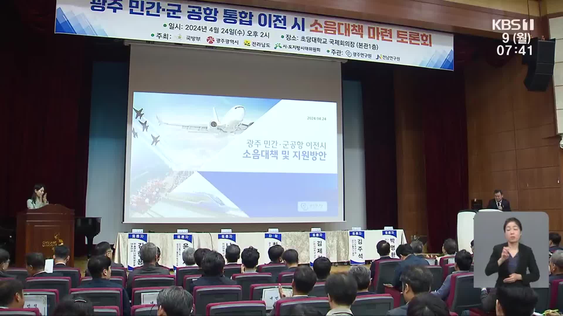[이주 이슈] 민·군 통합공항 이전사업 주민설명회 외