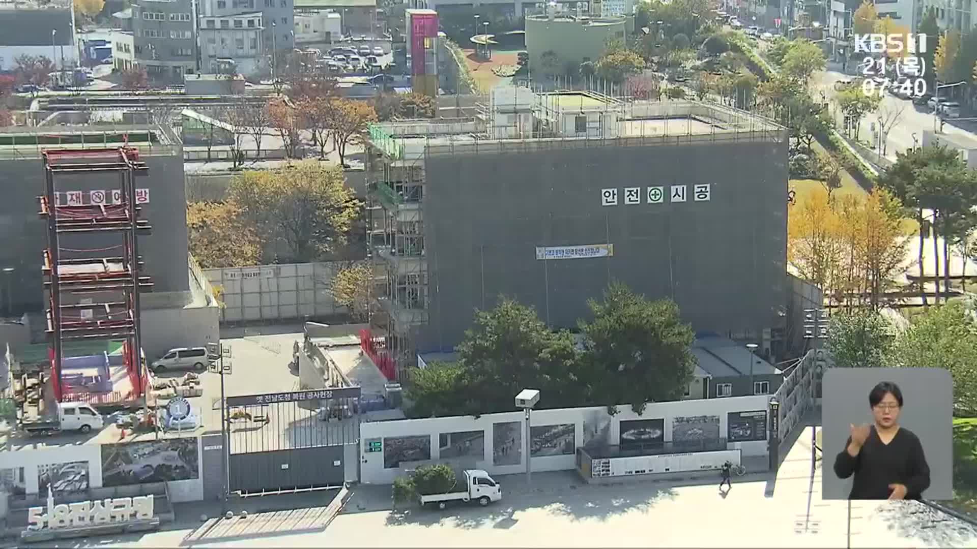 ‘5·18 최후항쟁지’ 옛 전남도청에 시민군 상황실 복원