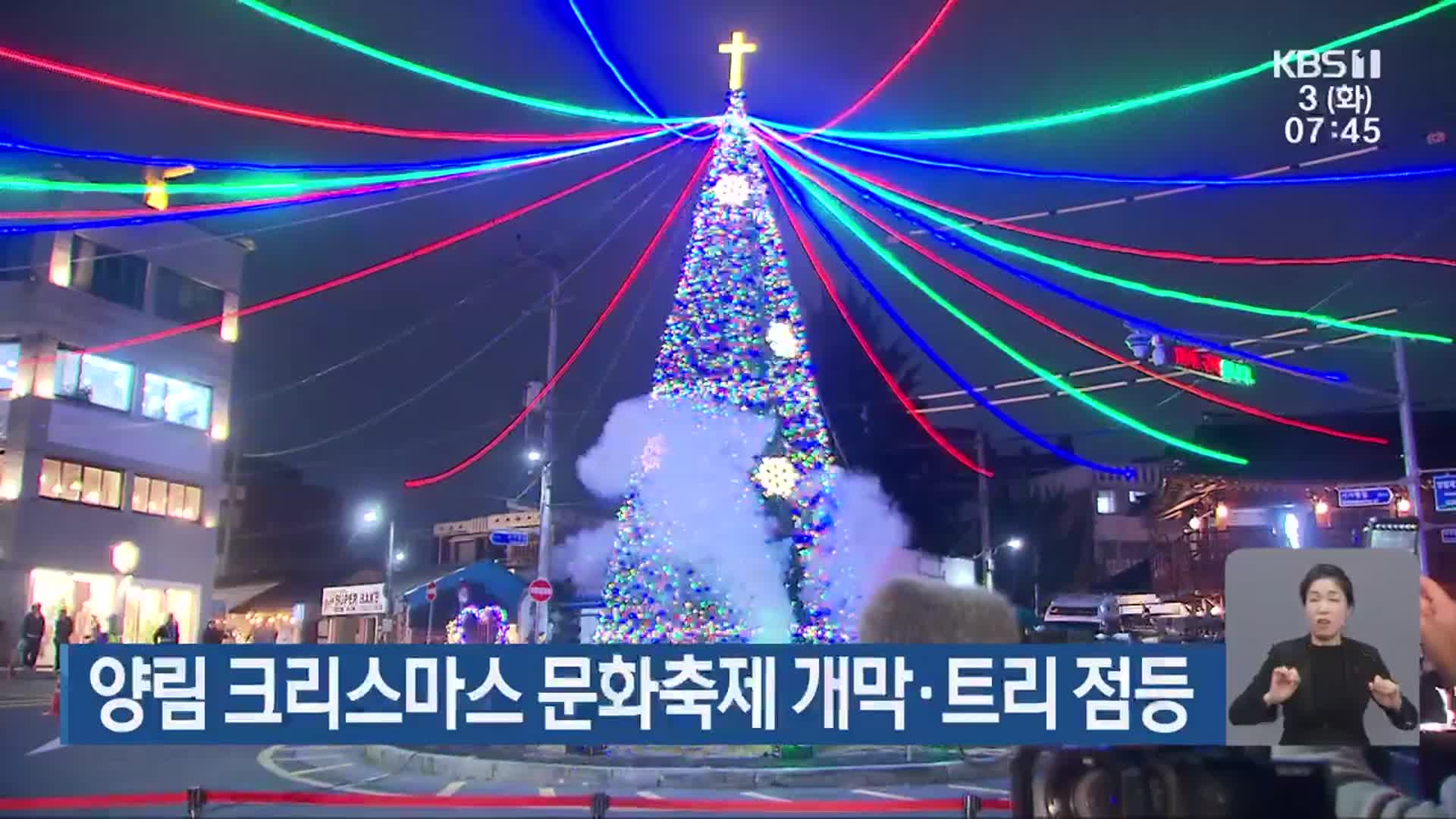 양림 크리스마스 문화축제 개막·트리 점등