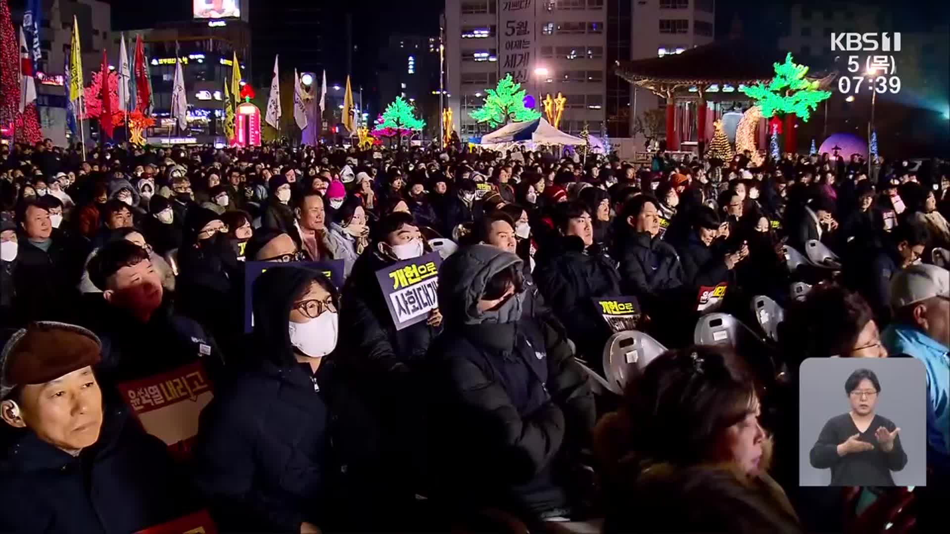 5·18광장 모인 시민들…“헌정 유린 대통령 탄핵하라”