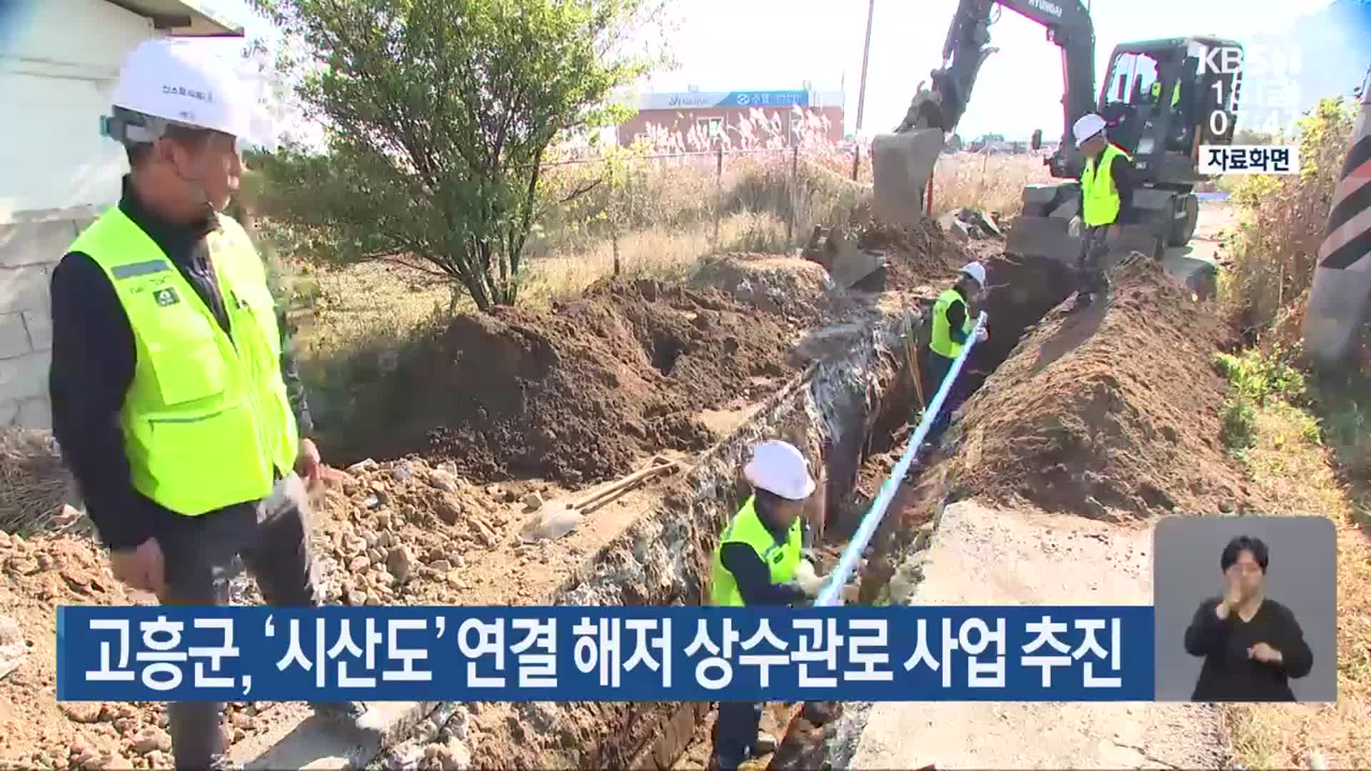 고흥군, ‘시산도’ 연결 해저 상수관로 사업 추진