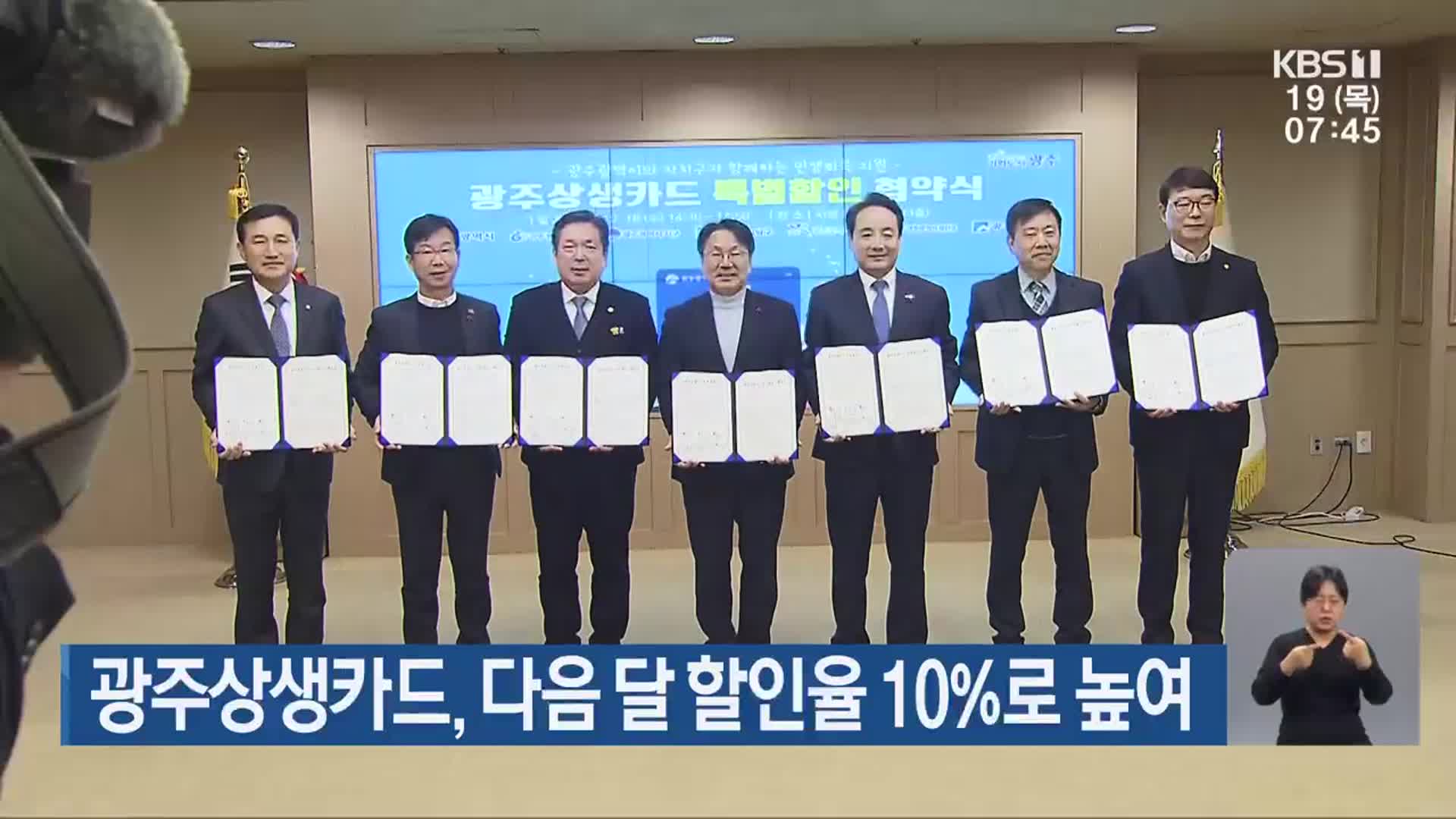 광주상생카드, 다음 달 할인율 10%로 높여