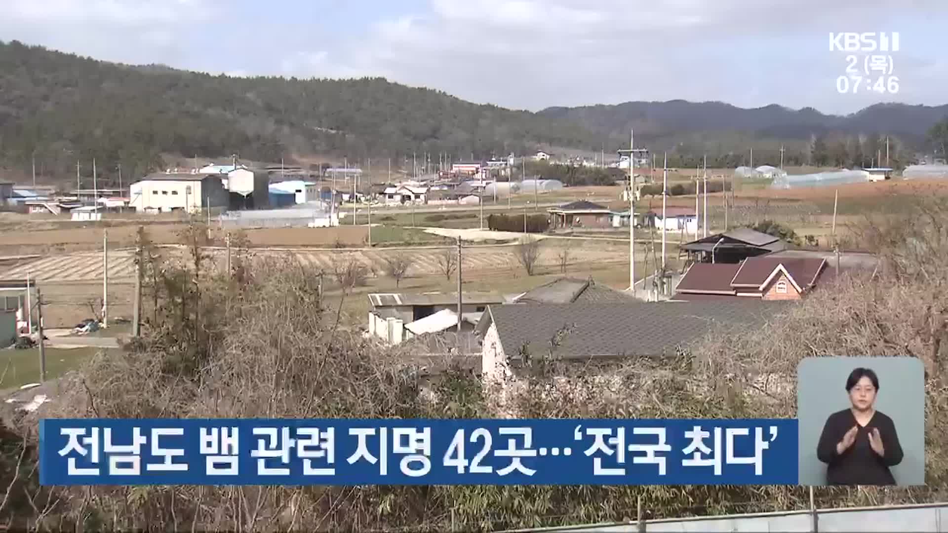 전남도 뱀 관련 지명 42곳…‘전국 최다’