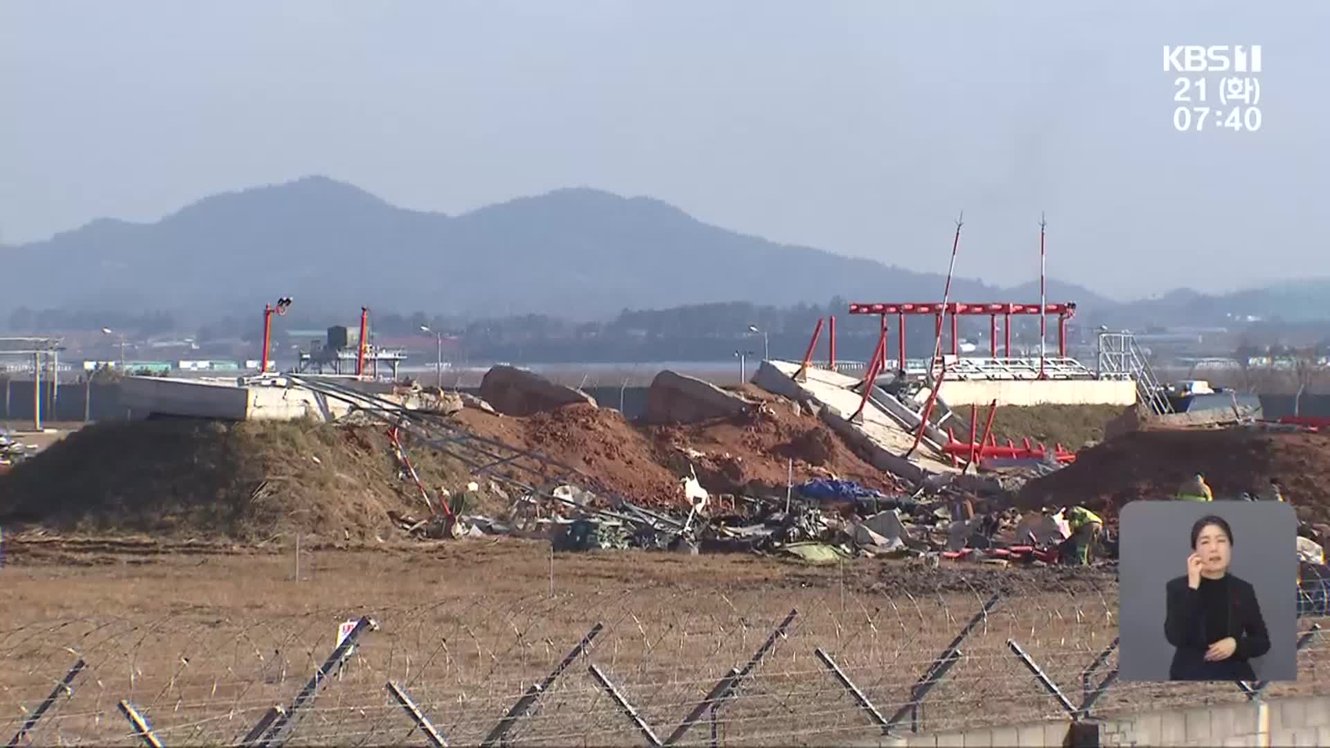 “무안공항 폐쇄 4월 18일까지”…“재개항 더 걸릴 수도”