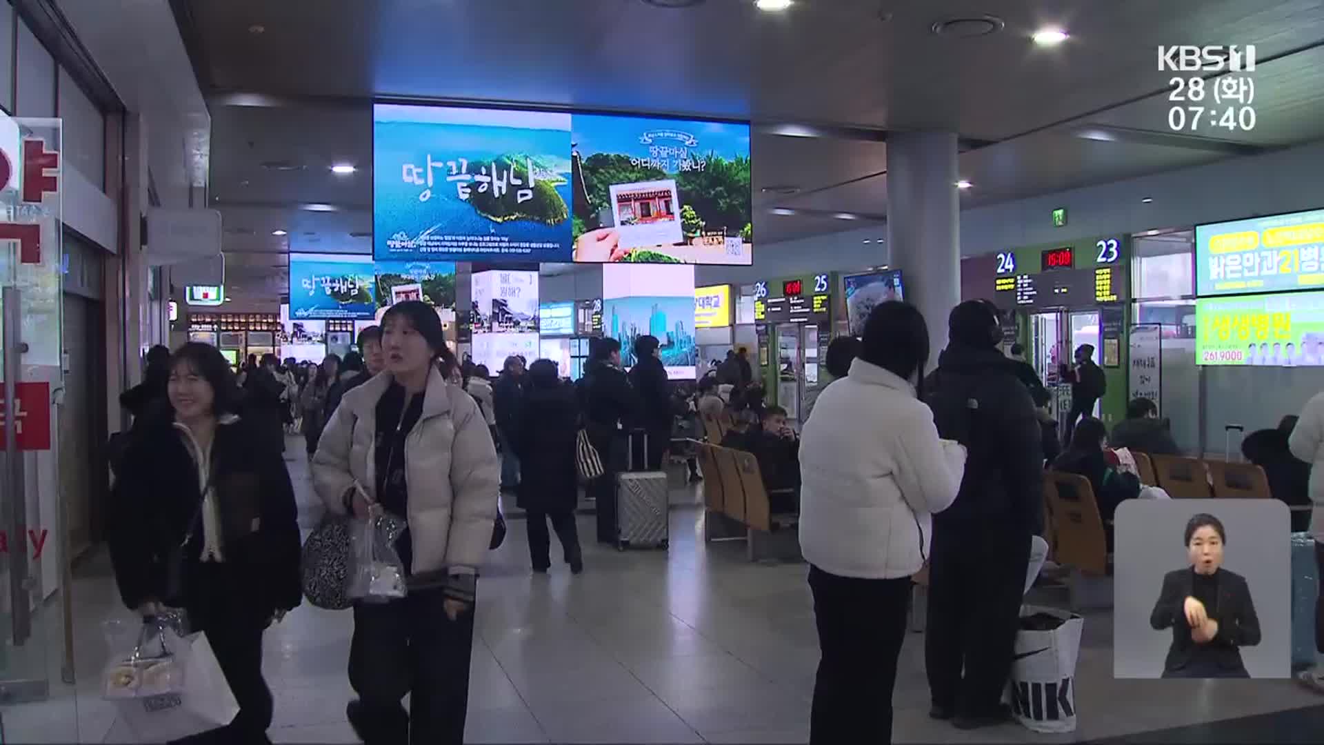 눈 내리는 설 연휴…곳곳 귀성객 ‘북적’