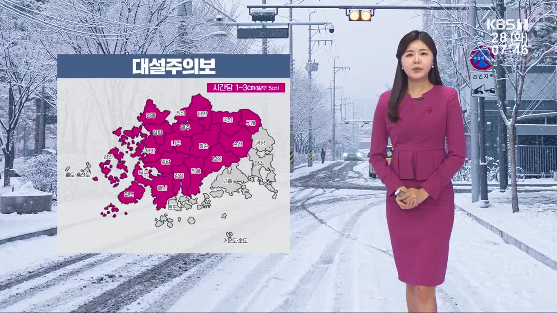 [날씨] 광주·전남 18개 시군 대설주의보…내일까지 최대 15cm