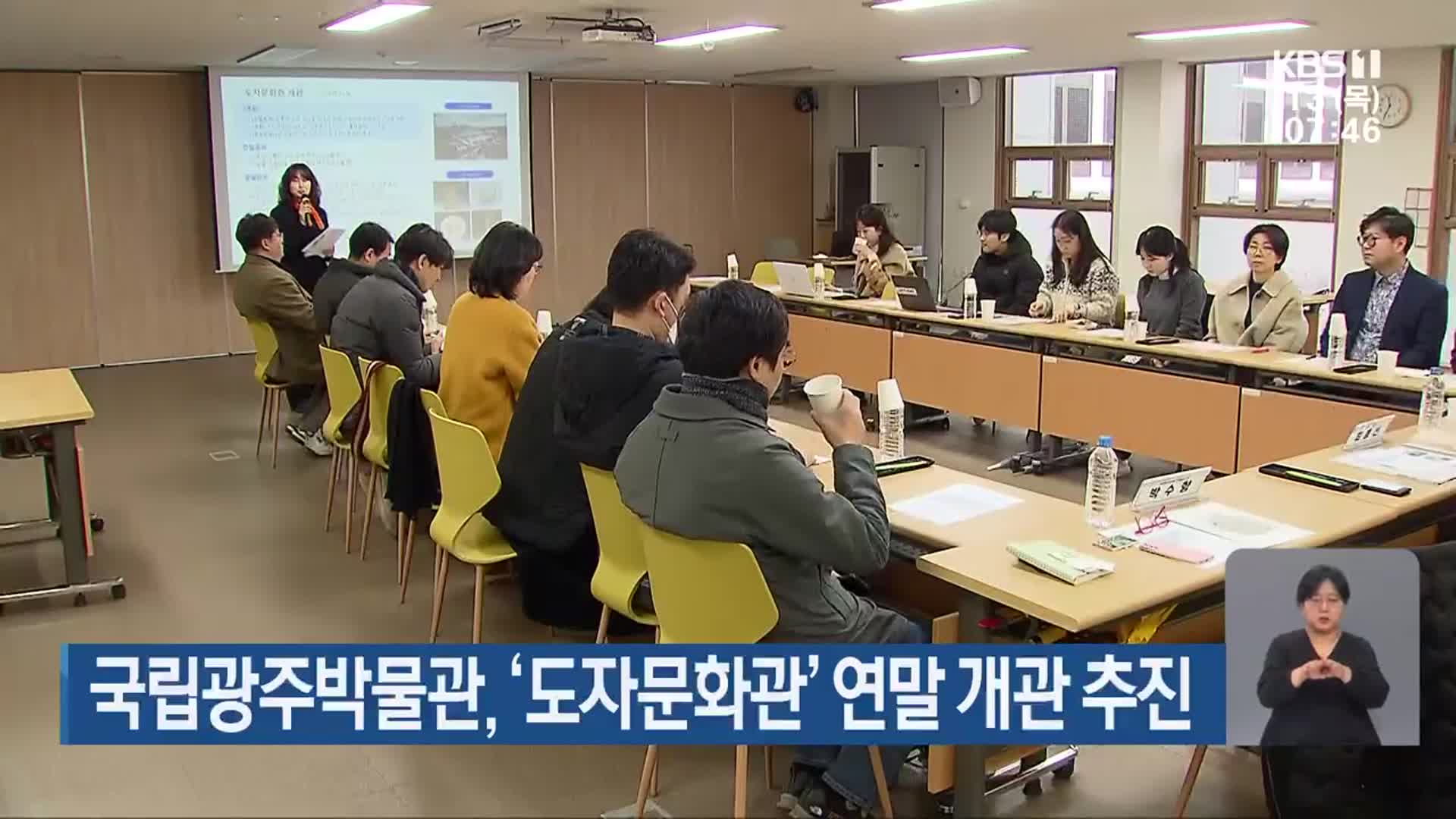 국립광주박물관, ‘도자문화관’ 연말 개관 추진