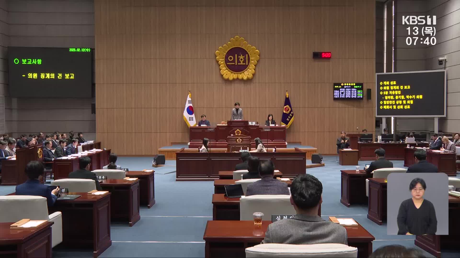 조례안 놓고 불출석·거부권…시장·의회 또 충돌