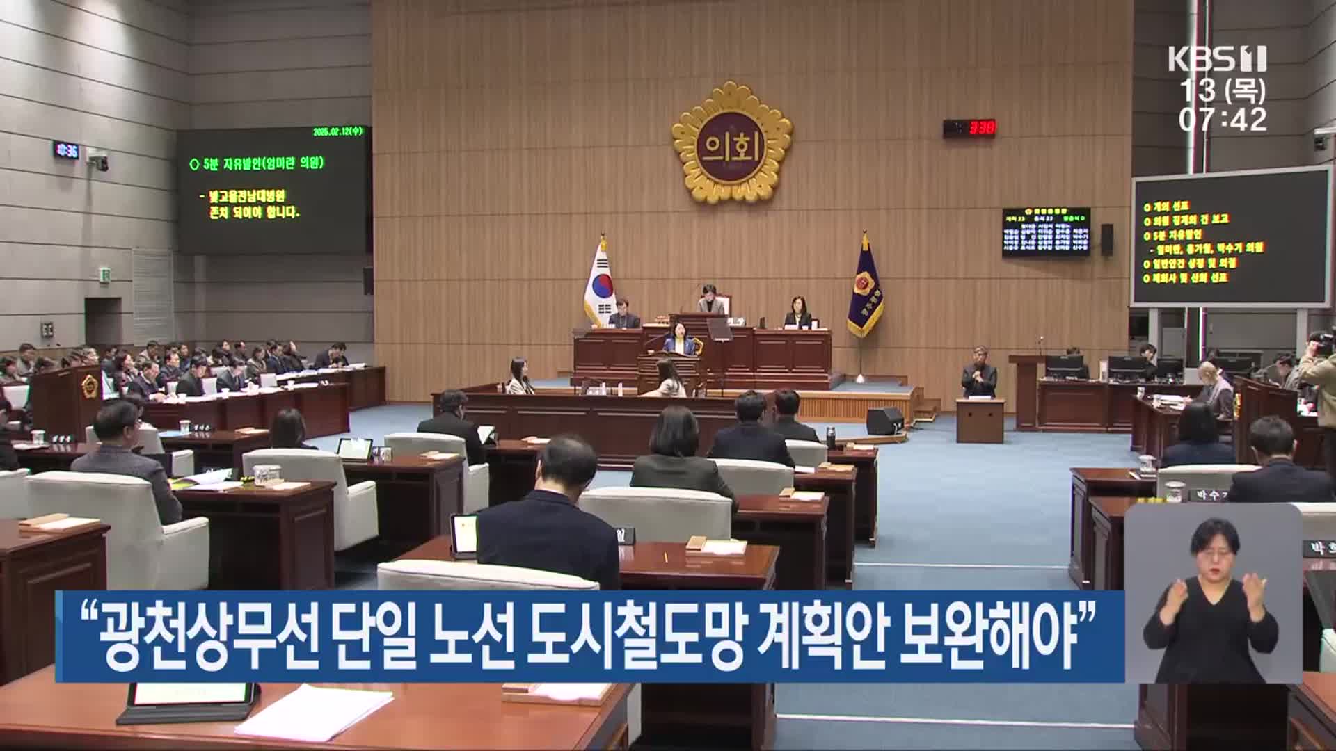 “광천상무선 단일 노선 도시철도망 계획안 보완해야”