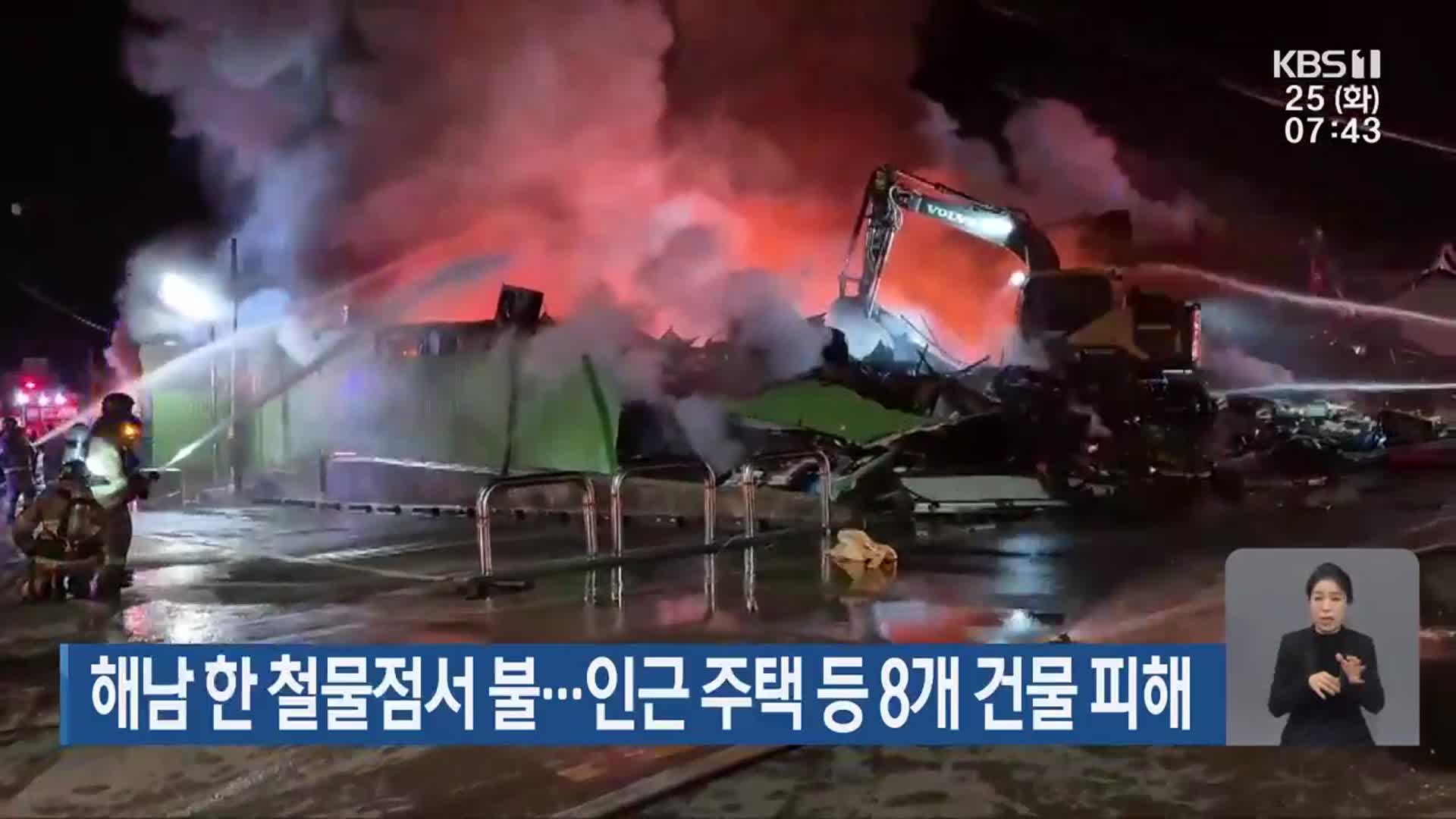 해남 한 철물점서 불…인근 주택 등 8개 건물 피해