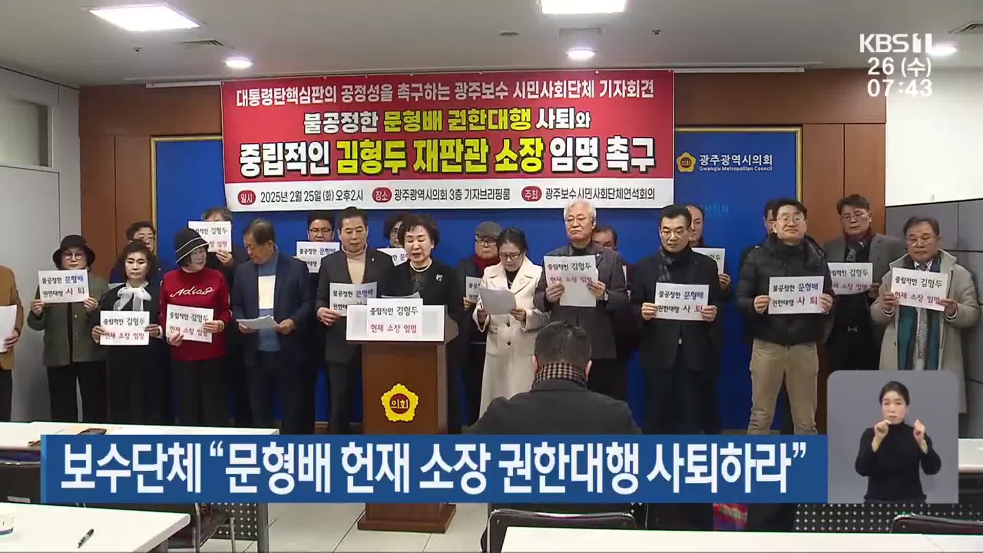 보수단체 “문형배 헌재 소장 권한대행 사퇴하라”
