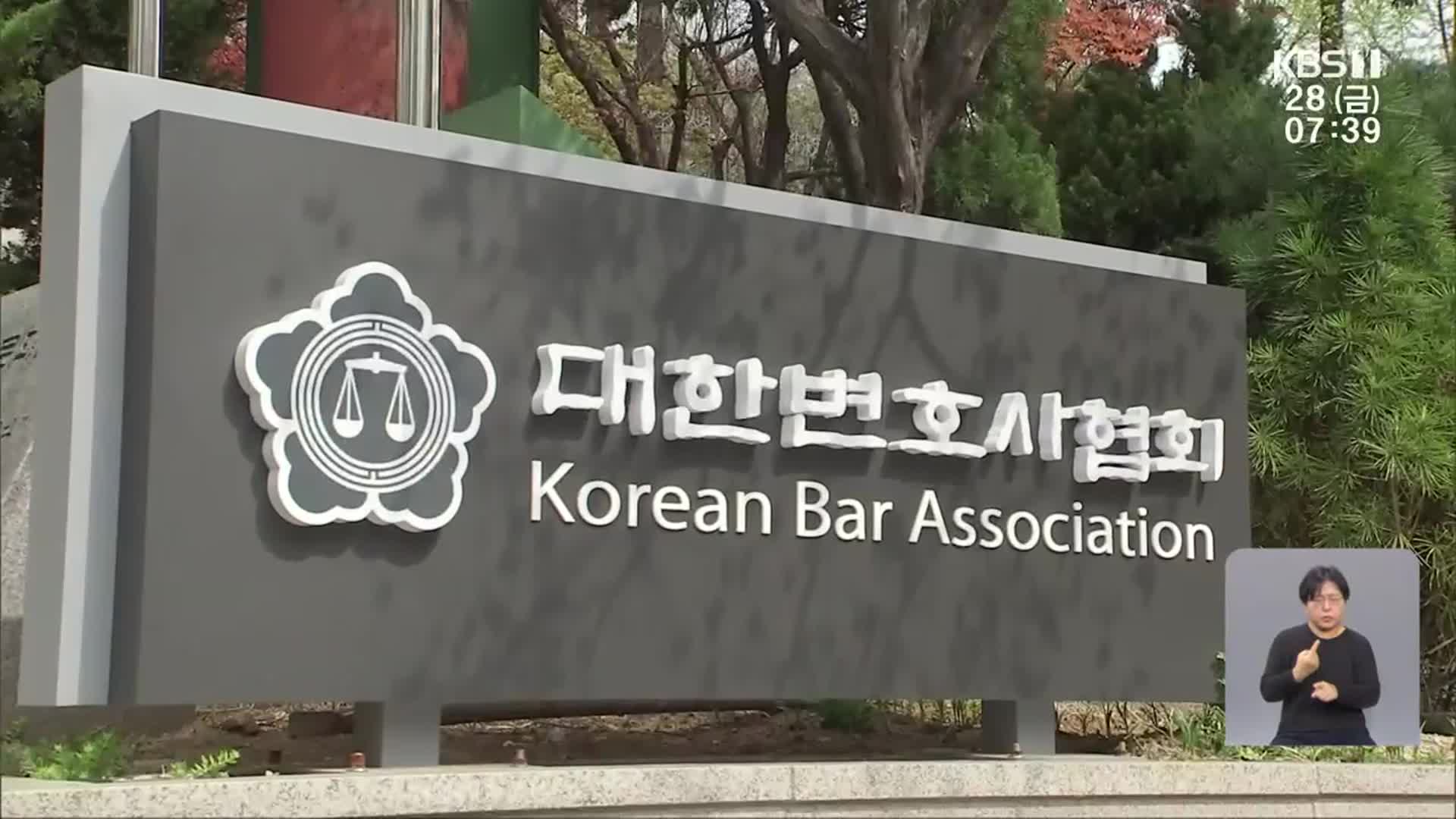 횡령·뇌물 등 광주변호사들 잇단 일탈…“자정 필요”