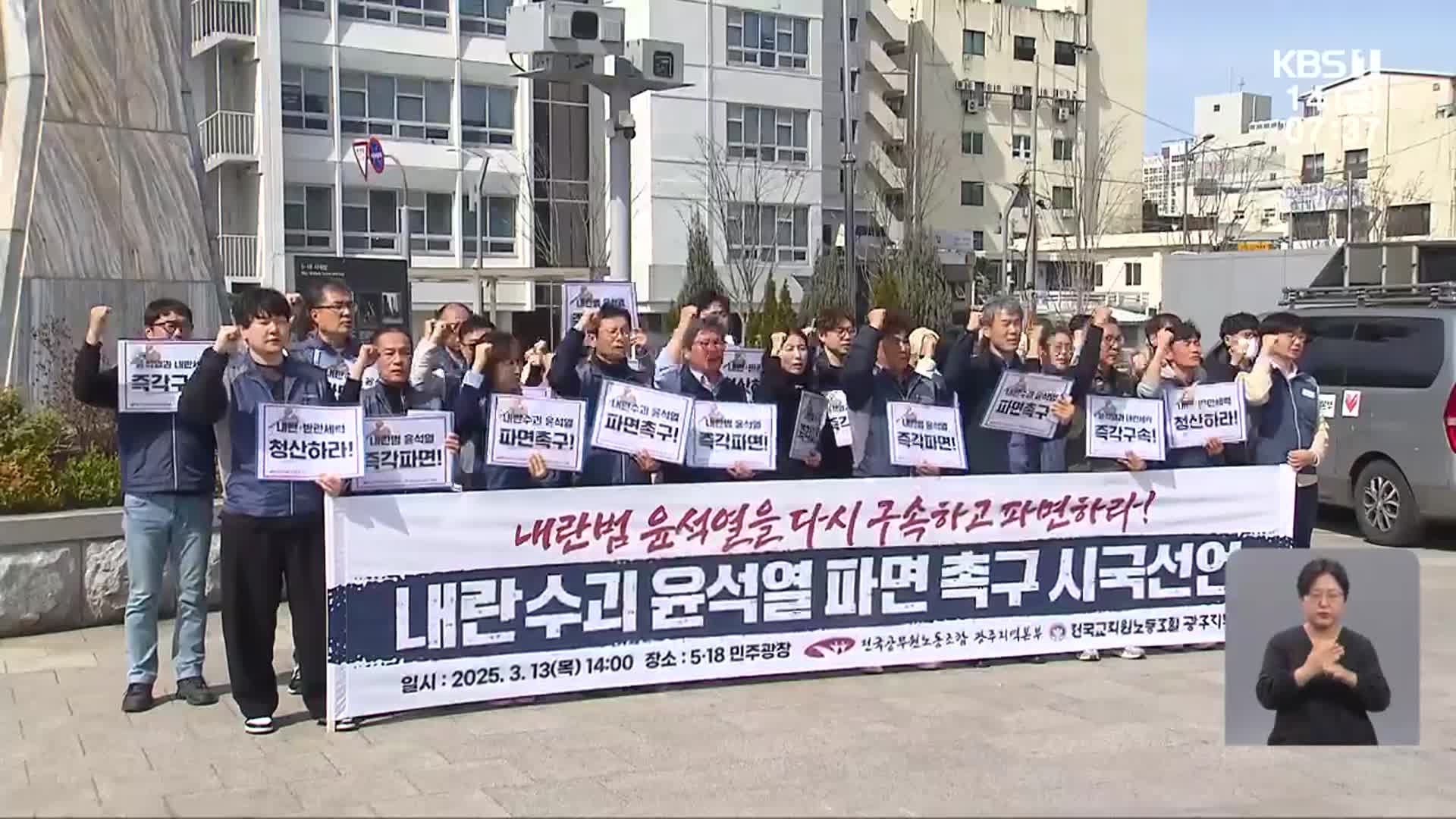 “교사·여성·종교계까지”…계속되는 탄핵 촉구