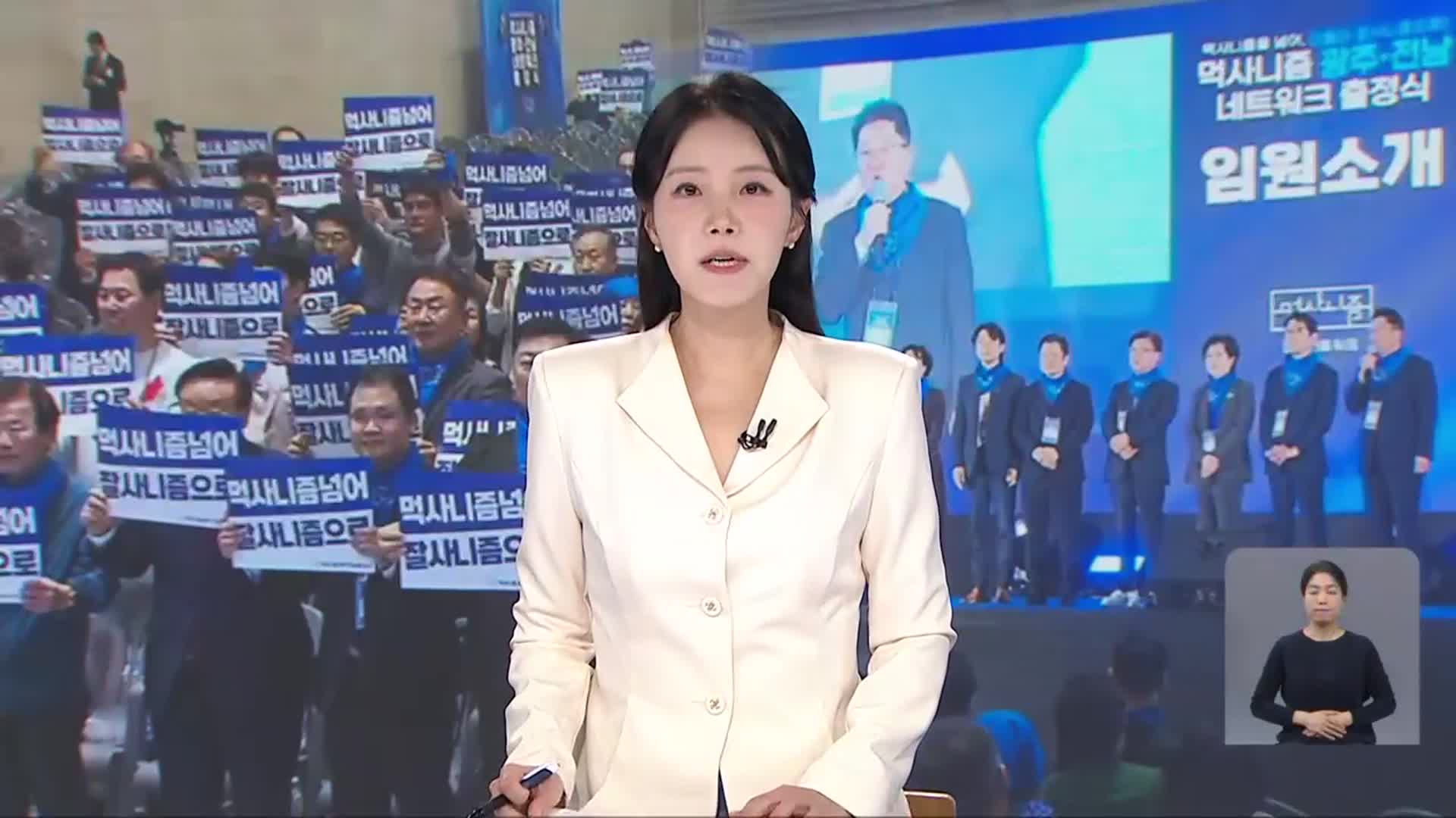 [뉴스광장 광주·전남 오프닝]