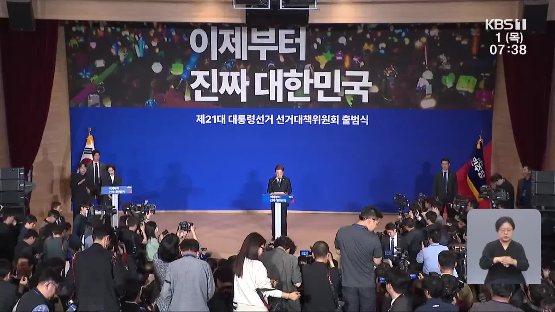 민주당 선대위 출범…광주·전남 인사 대거 참여