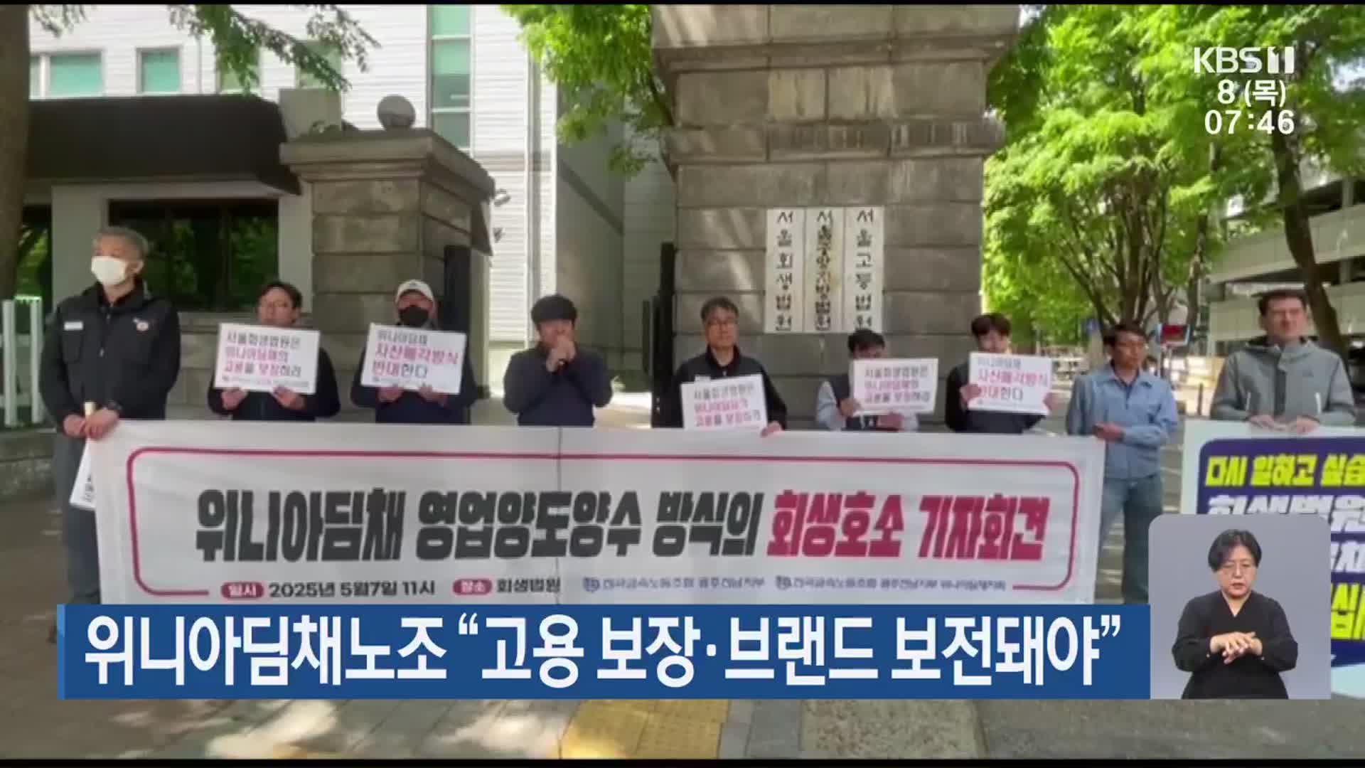 위니아딤채노조 “고용 보장·브랜드 보전돼야”