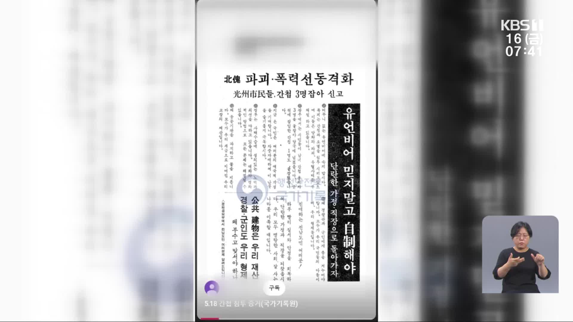 5·18 왜곡 방지법 있는데 처벌은 ‘지지부진’