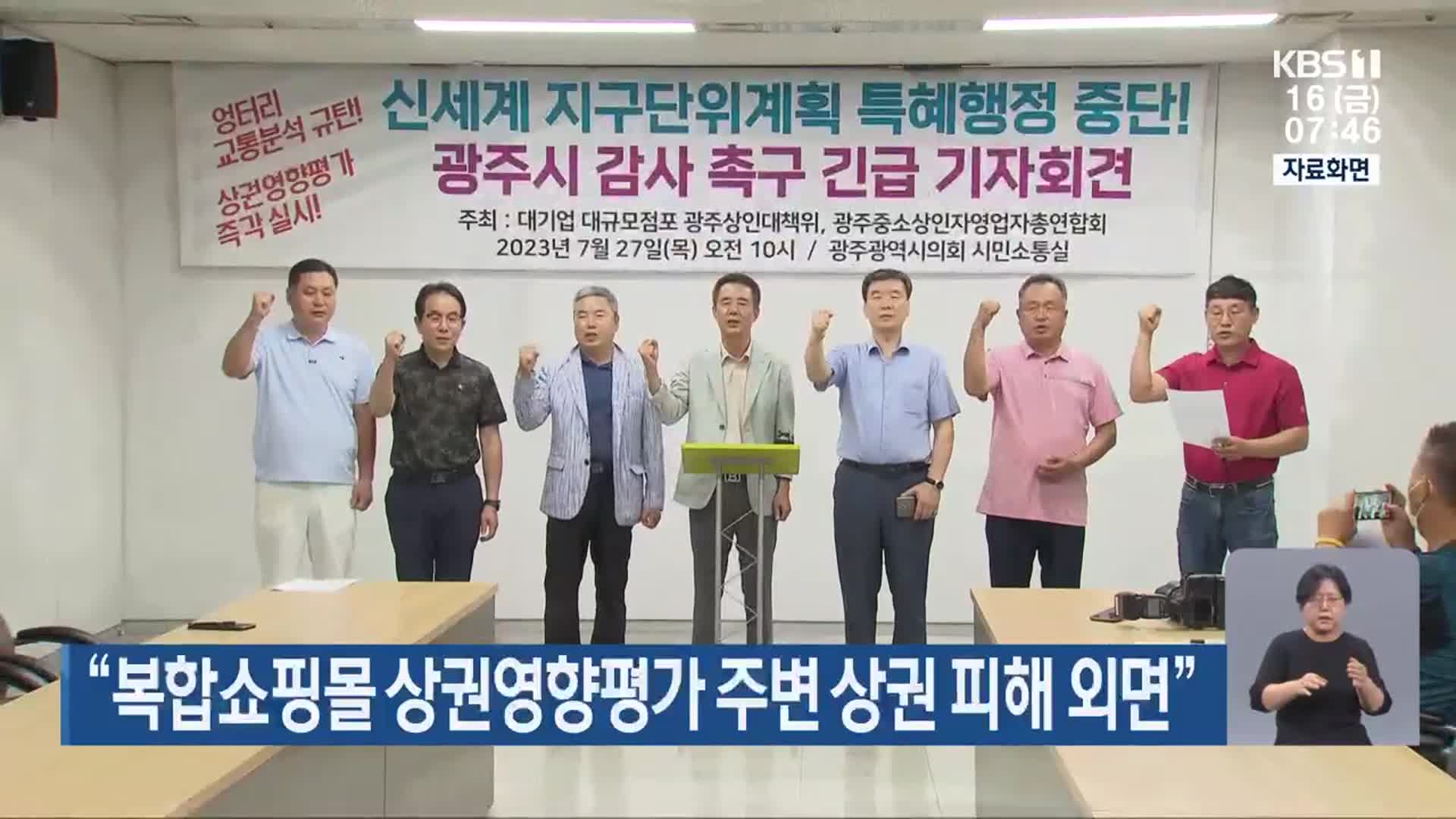 “복합쇼핑몰 상권영향평가 주변 상권 피해 외면”