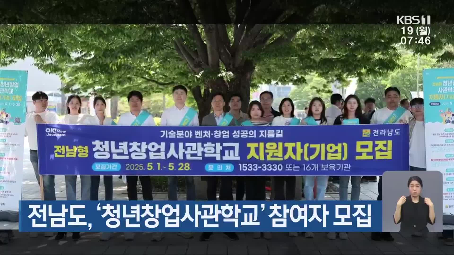 전남도, ‘청년창업사관학교’ 참여자 모집