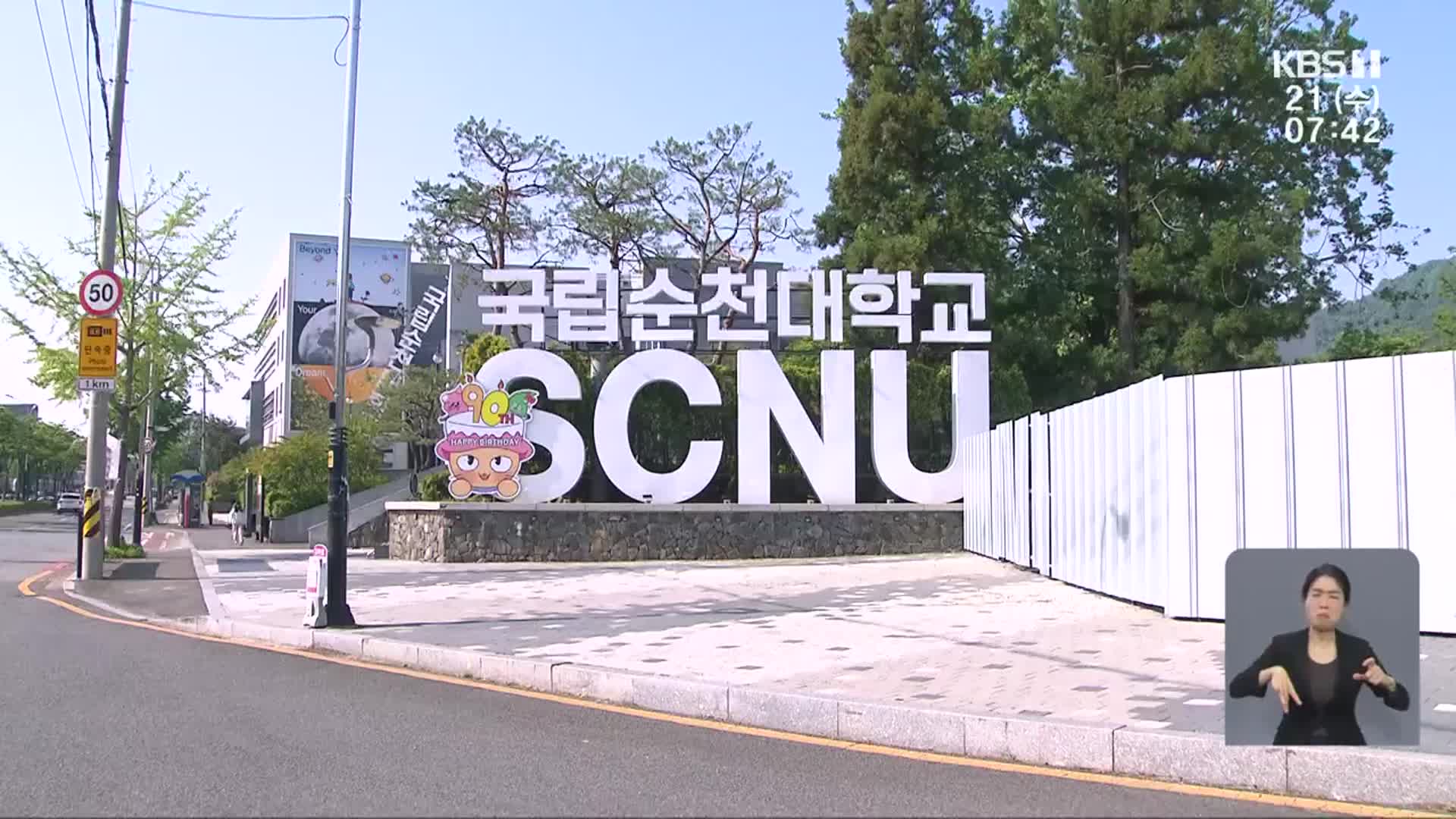 국립대 재정지원 ‘격차’…글로컬 지원금도 축소?