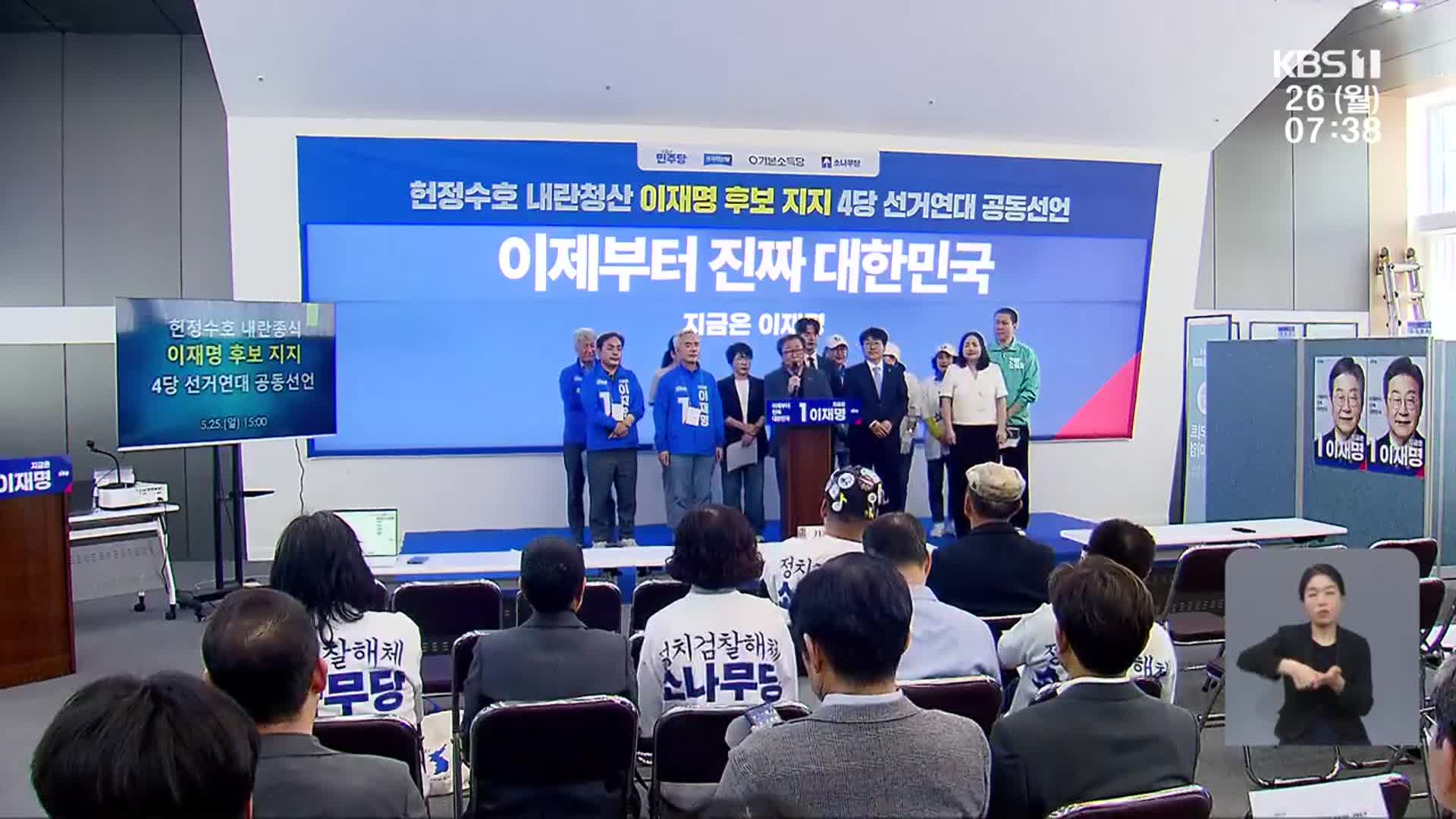 선거 연대·집중 유세…사전투표 전 휴일 ‘총력전’