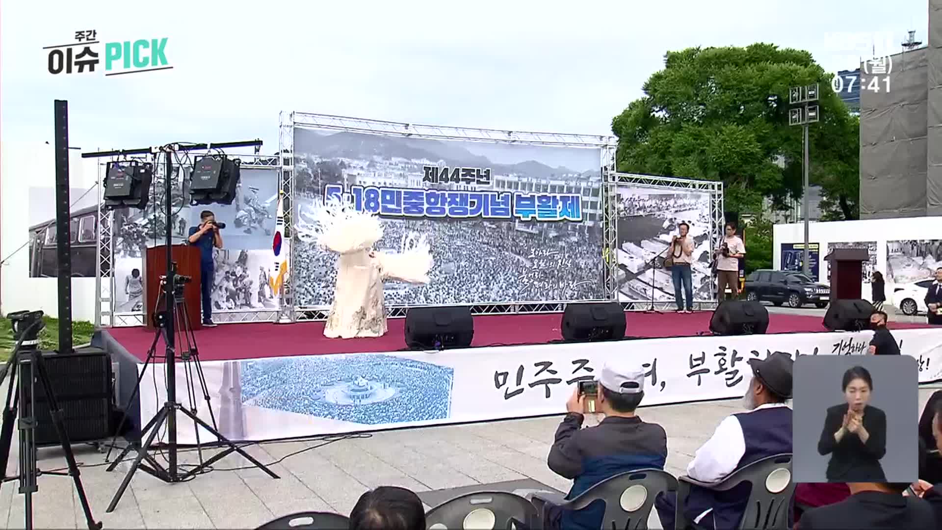 [주간 이슈 PICK] 옛 도청서 산화한 오월 영령들 기리는 ‘5·18부활제’