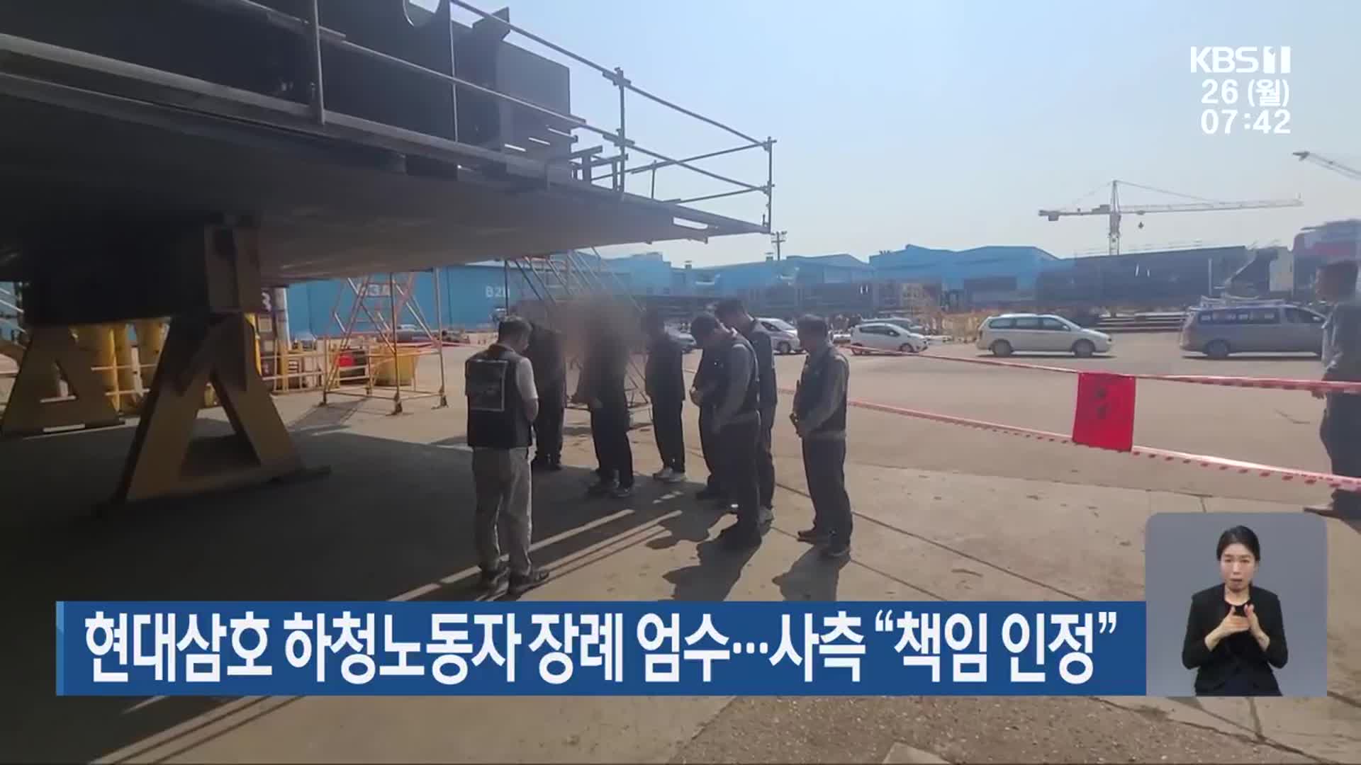 현대삼호 하청노동자 장례 엄수…사측 “책임 인정”