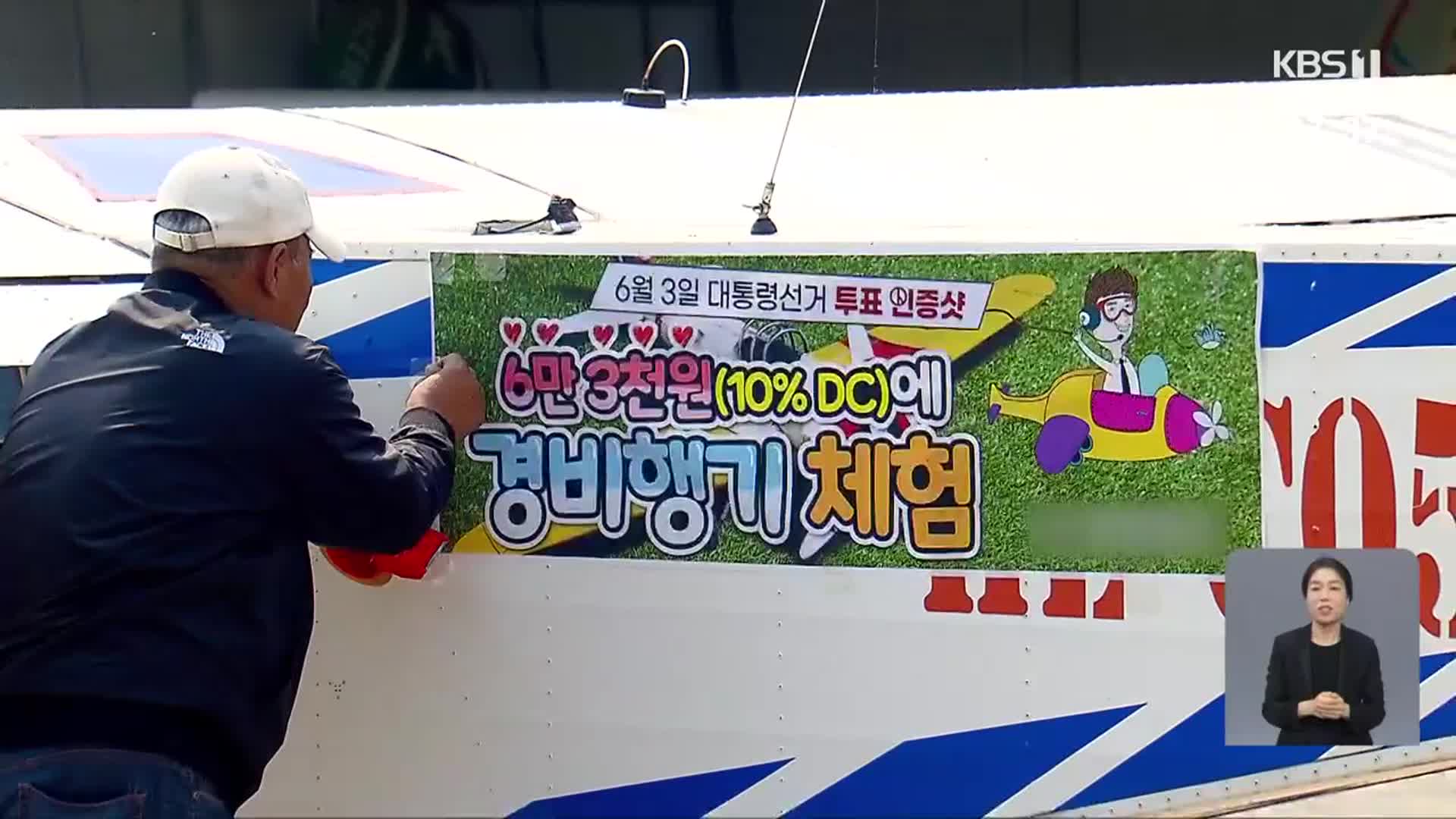 ‘사전투표’ 표심 선점 경쟁…이벤트도 다채