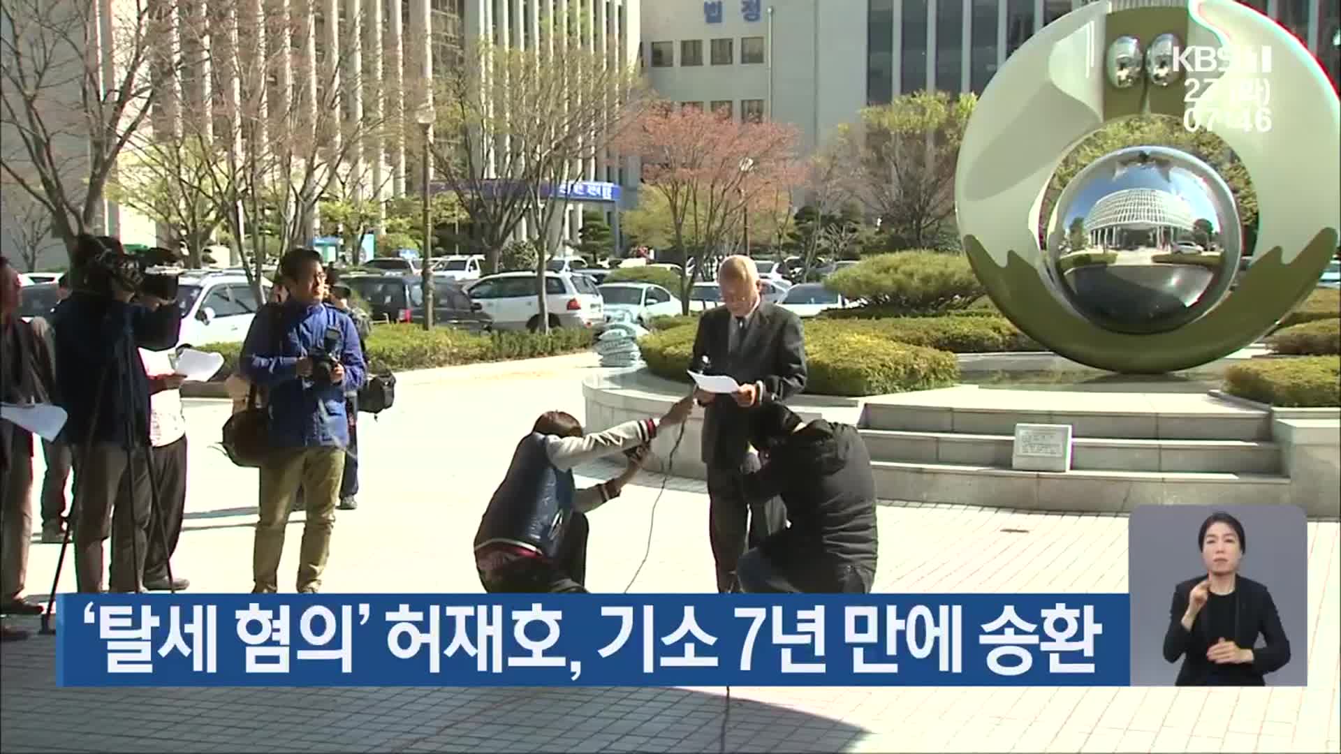 ‘탈세 혐의’ 허재호, 기소 7년 만에 송환