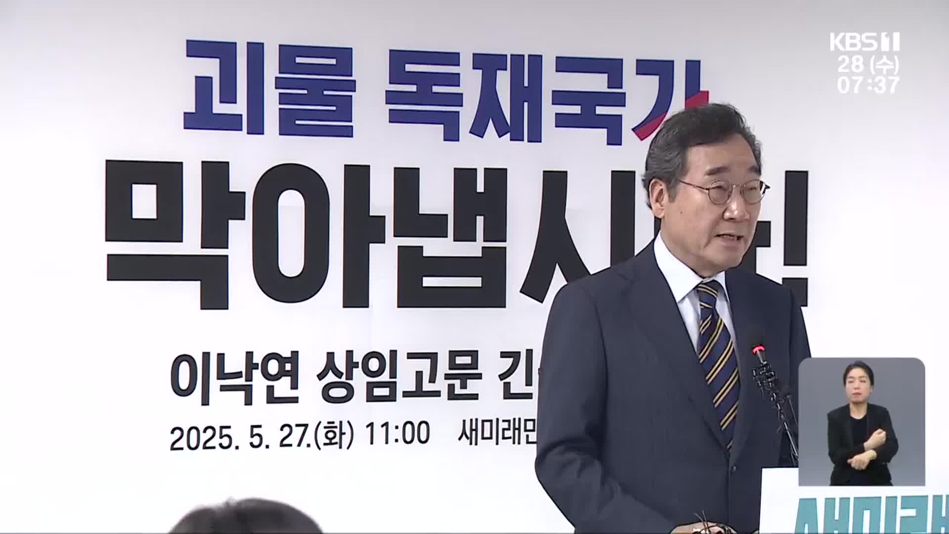 이낙연 “김문수 지지”에 “호남 배신” 분통