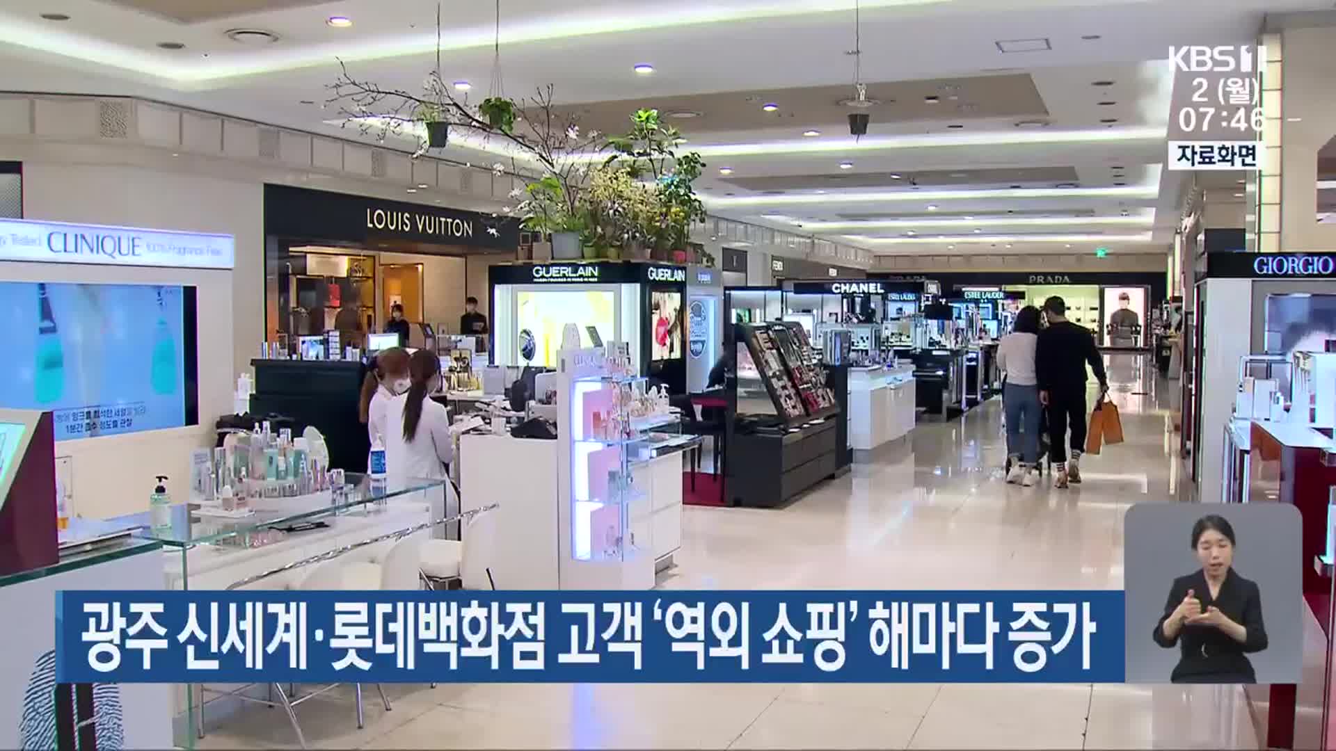 광주 신세계·롯데백화점 고객 ‘역외 쇼핑’ 해마다 증가