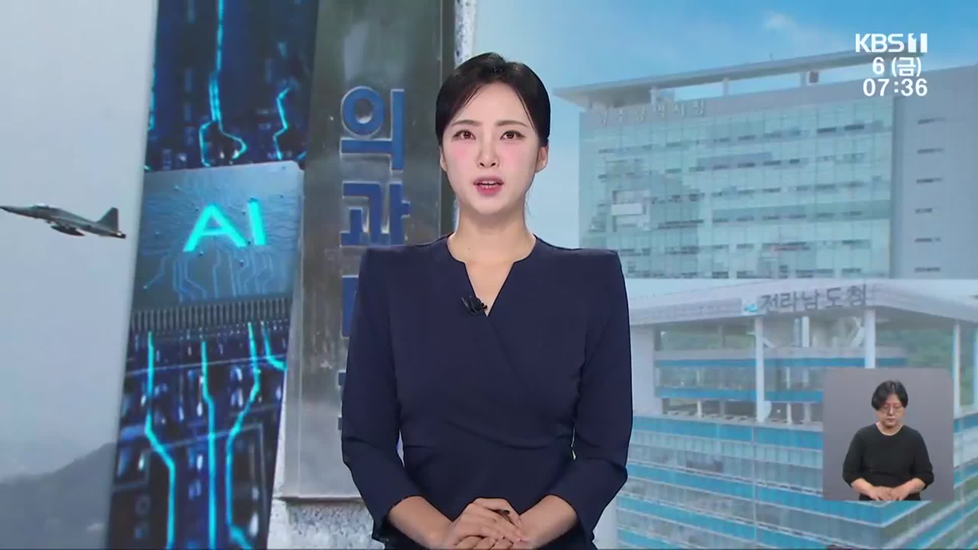 [뉴스광장 광주·전남 오프닝]