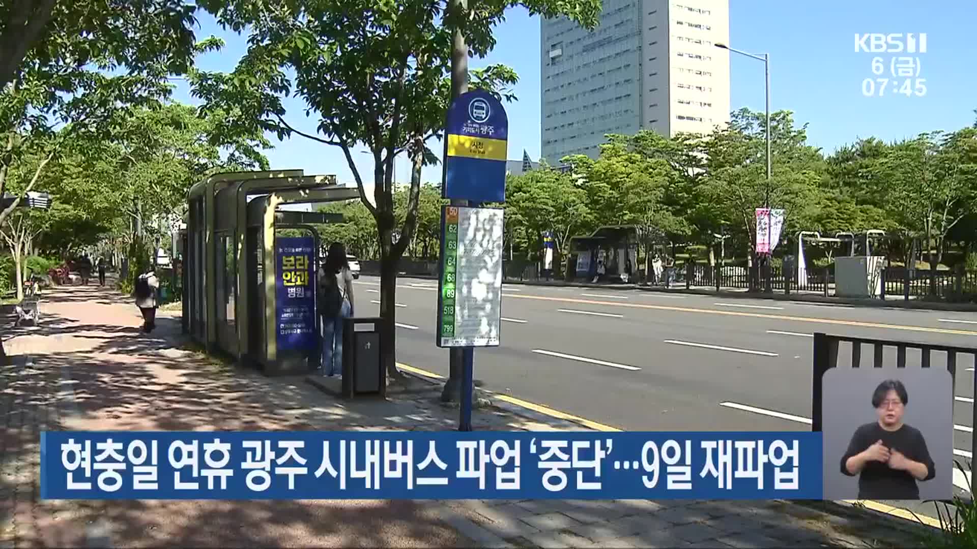 현충일 연휴 광주 시내버스 파업 ‘중단’…9일 재파업
