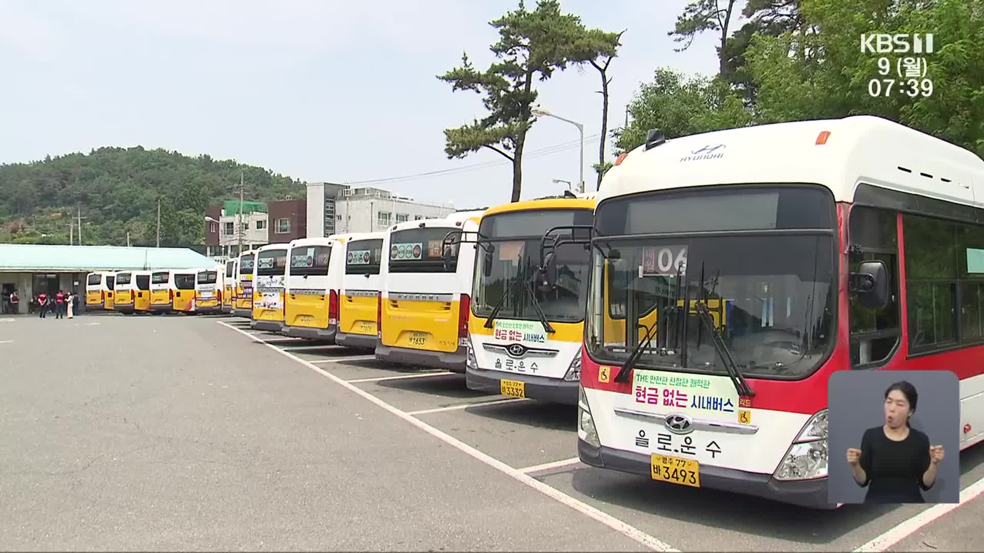 광주 시내버스 파업 재개…비상수송대책 추진