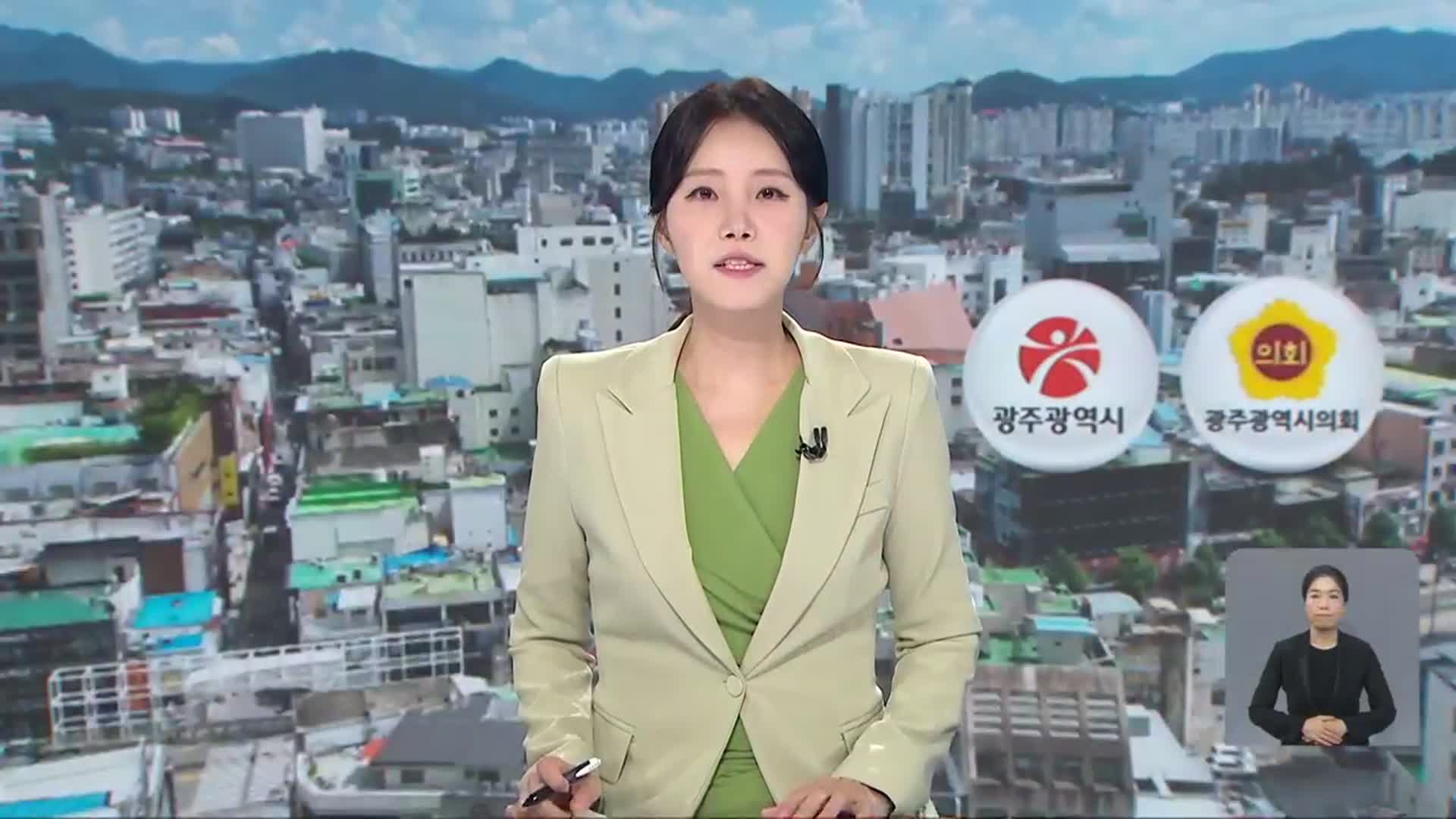 [뉴스광장 광주·전남 오프닝]