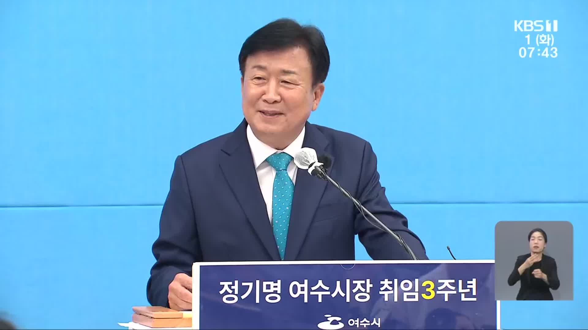 정기명 여수시장, 공직사회 잇단 비위에 사과…“과제 산적”