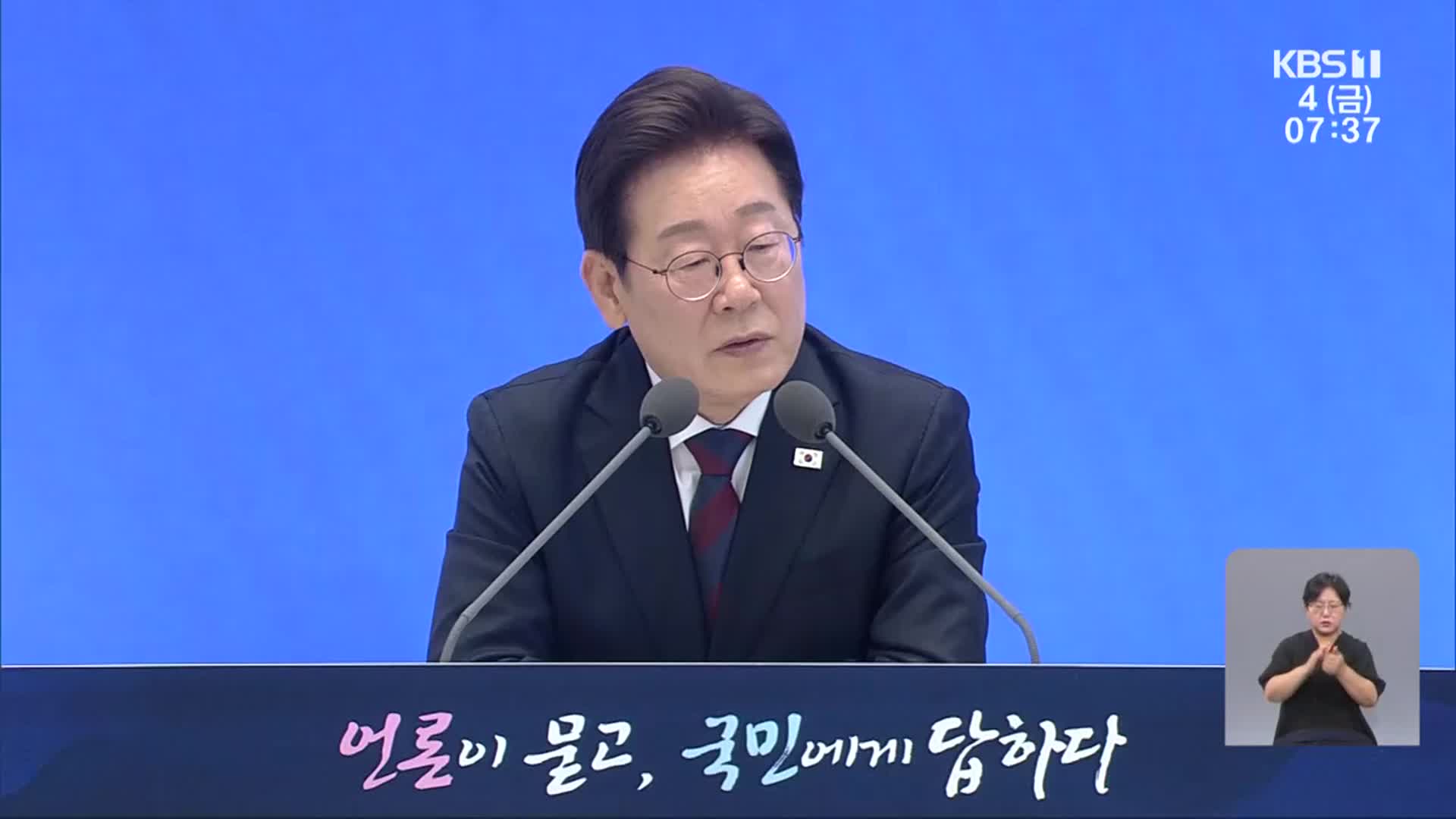 취임 30일 이재명 대통령 “우선 지원·광역화 균형 발전”