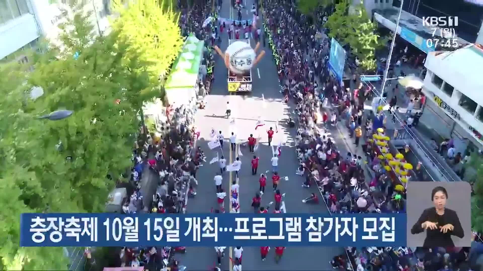 충장축제 10월 15일 개최…프로그램 참가자 모집