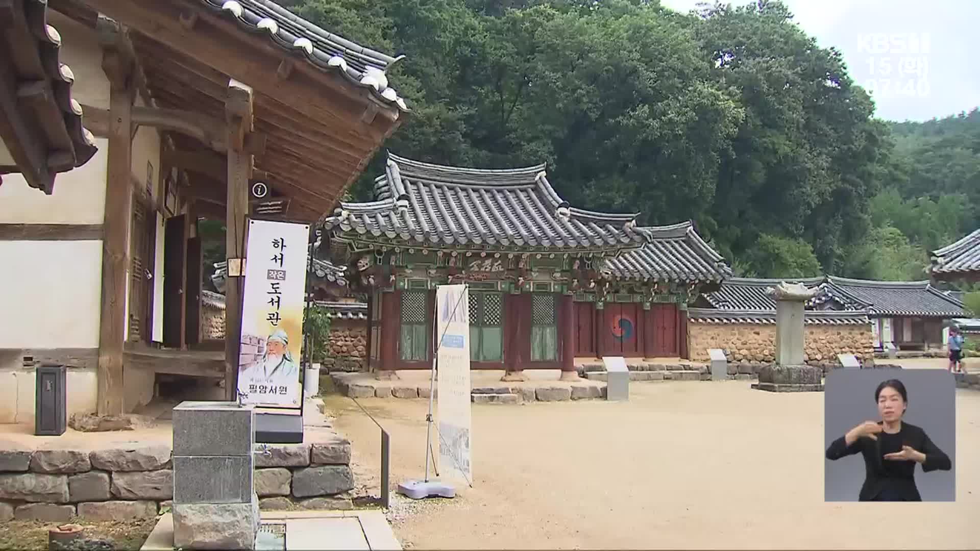 세계유산 ‘주목’…“관광 콘텐츠로 인기”