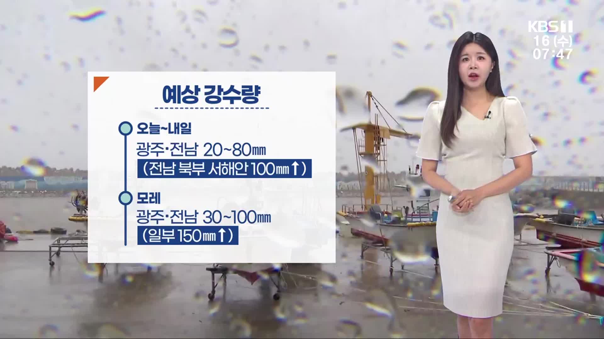 [날씨] 광주·전남 시간당 30~50mm 집중호우…더위는 주춤