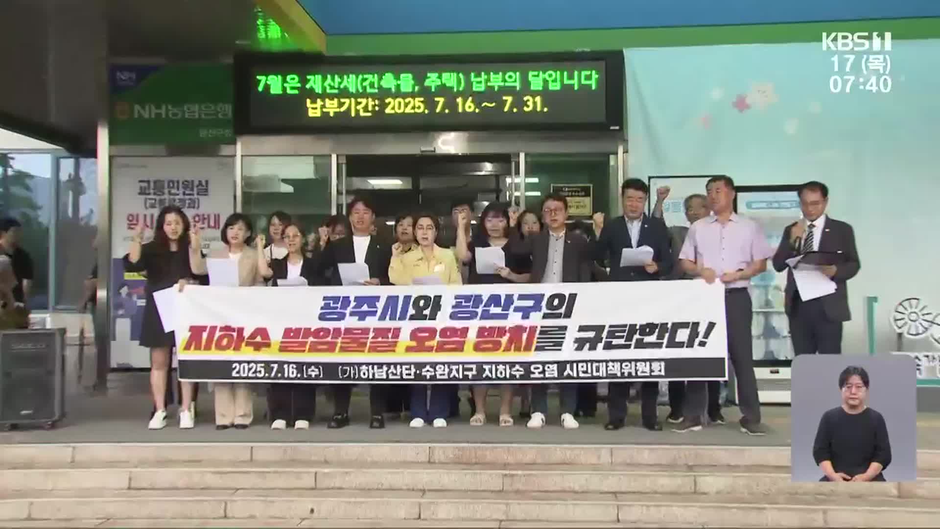 본촌산단도 발암물질 검출…조사 누락 지하수 어떡하나