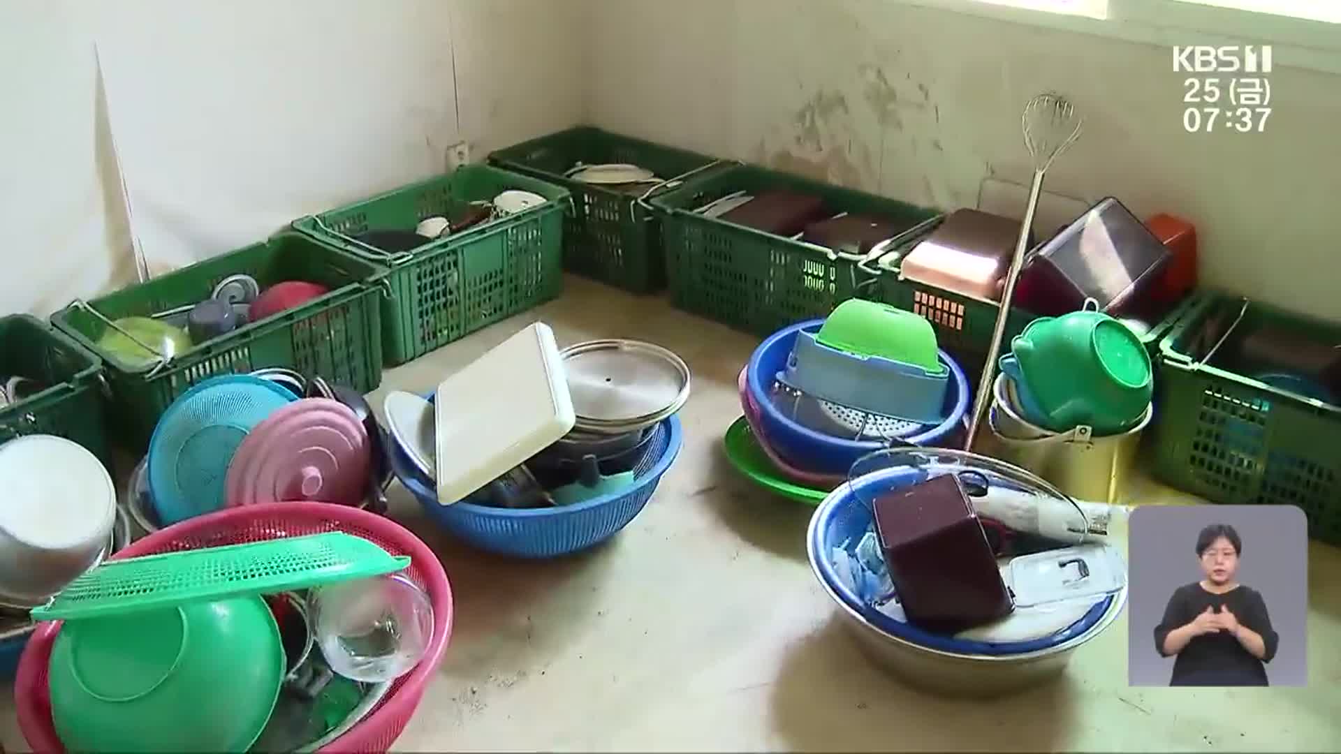 집안 살림 다 버렸는데…침수 지원은 350만 원 ‘균일가’