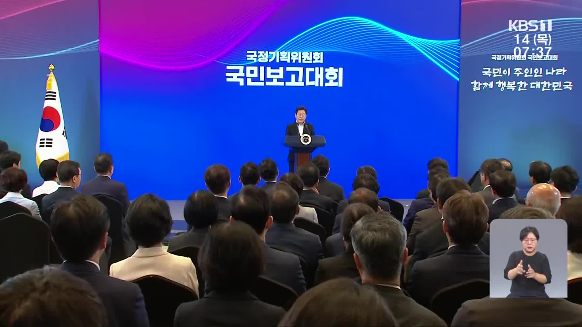 AI 시티·공공의대…국정과제 발표