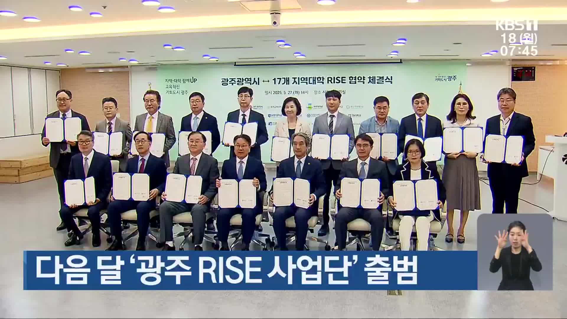 다음 달 ‘광주 RISE 사업단’ 출범