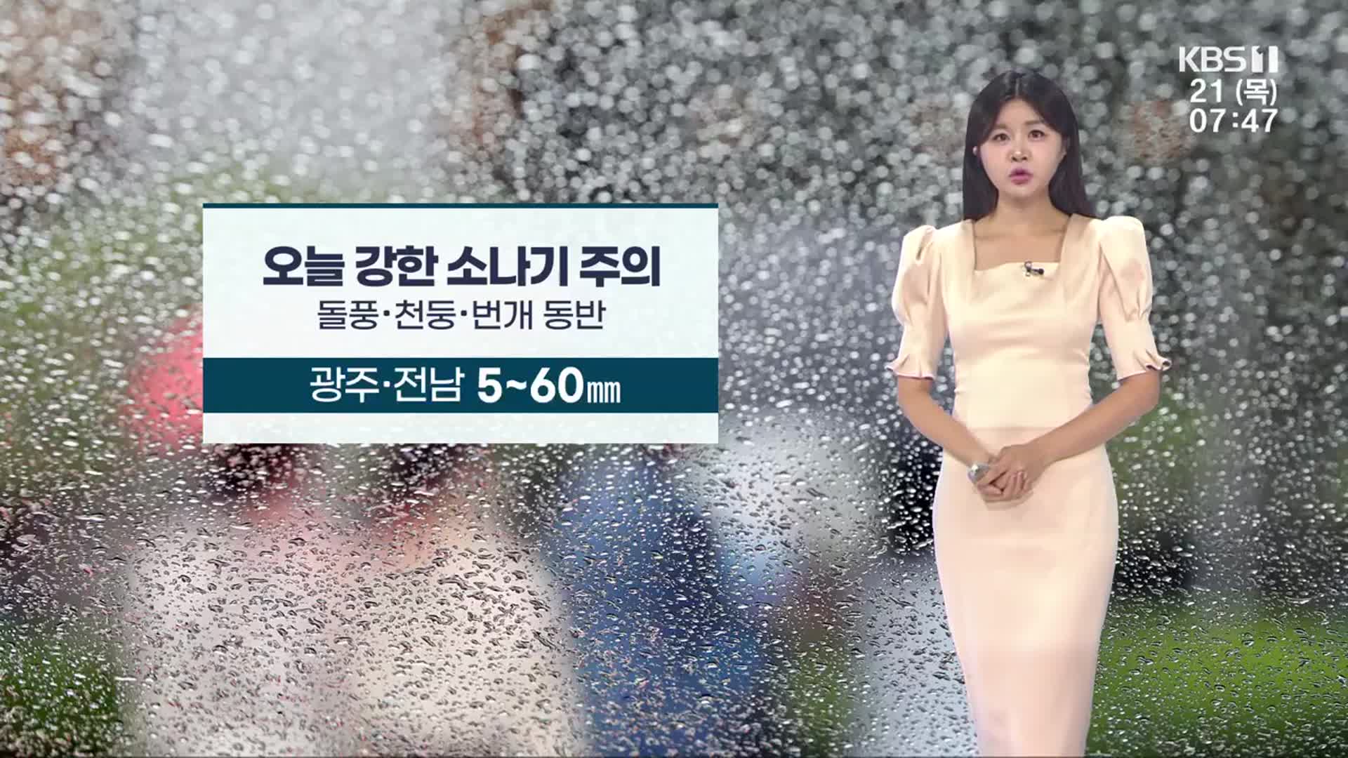 [날씨] 광주·전남 한낮 무더위 지속…강한 소나기 주의