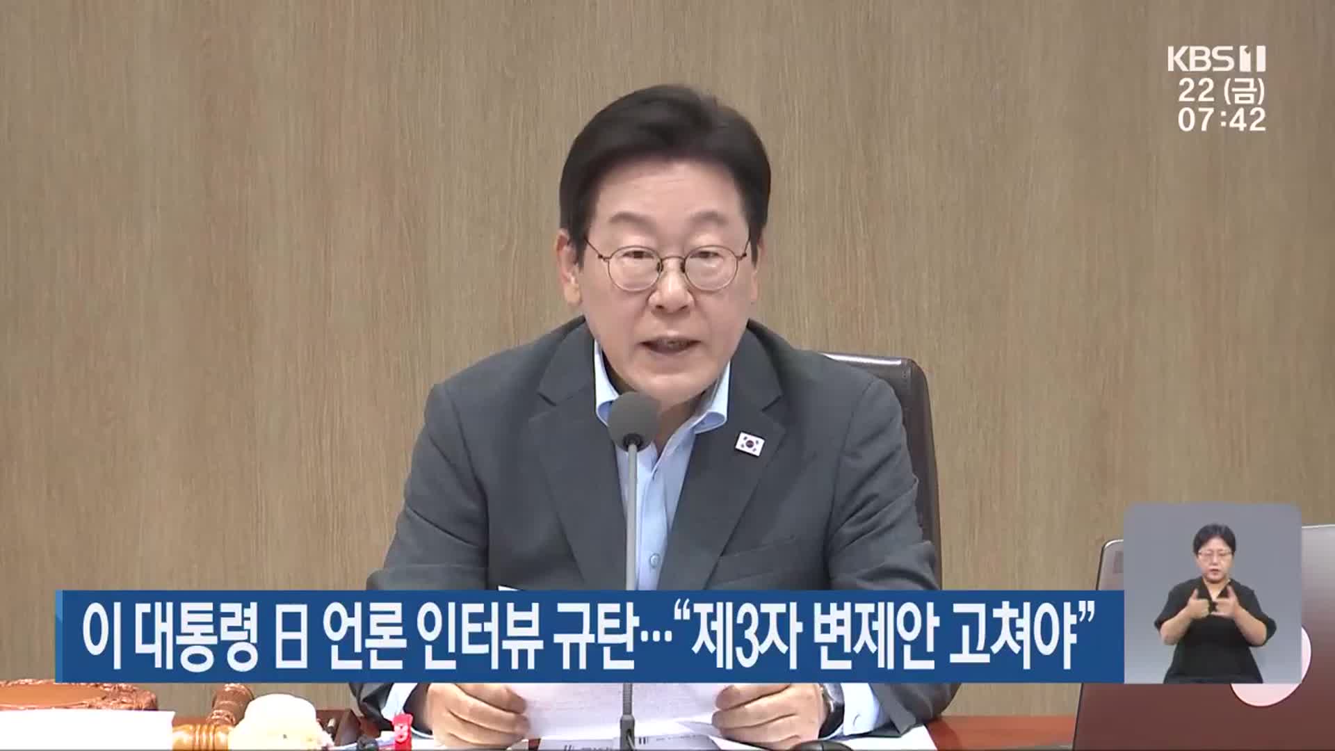 이 대통령 日 언론 인터뷰 규탄…“제3자 변제안 고쳐야”